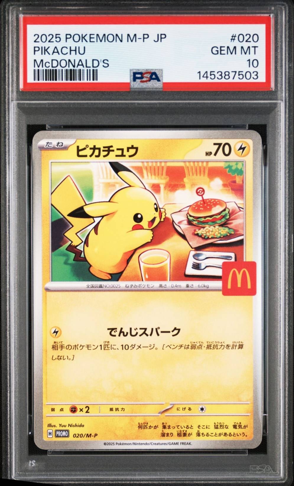 ピカチュウ P [M-P 020](プロモカードパック「マクドナルド ハッピーセット2025」)