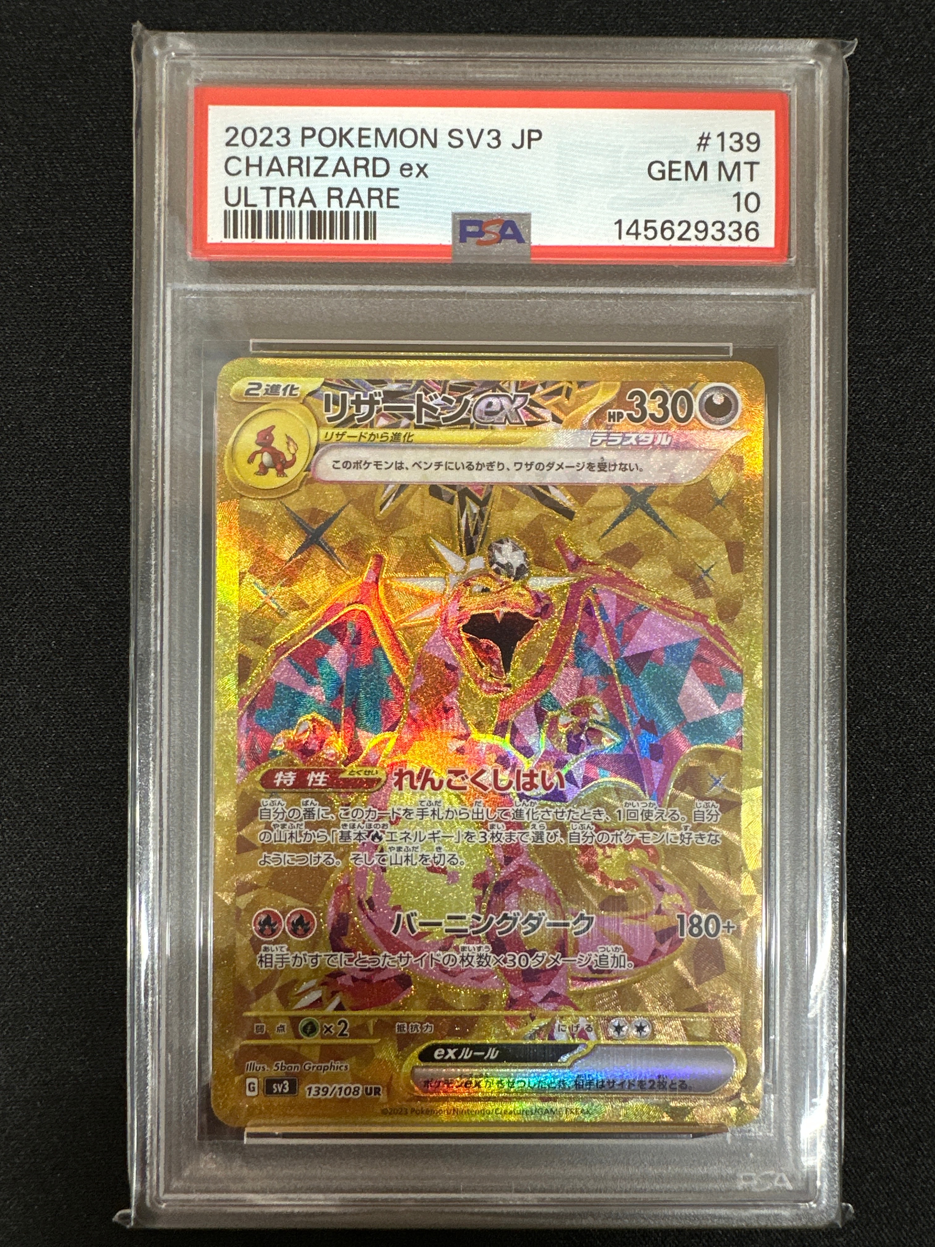 PSA10】リザードンex UR[SV3 139/108](拡張パック「黒炎の支配者」) 1