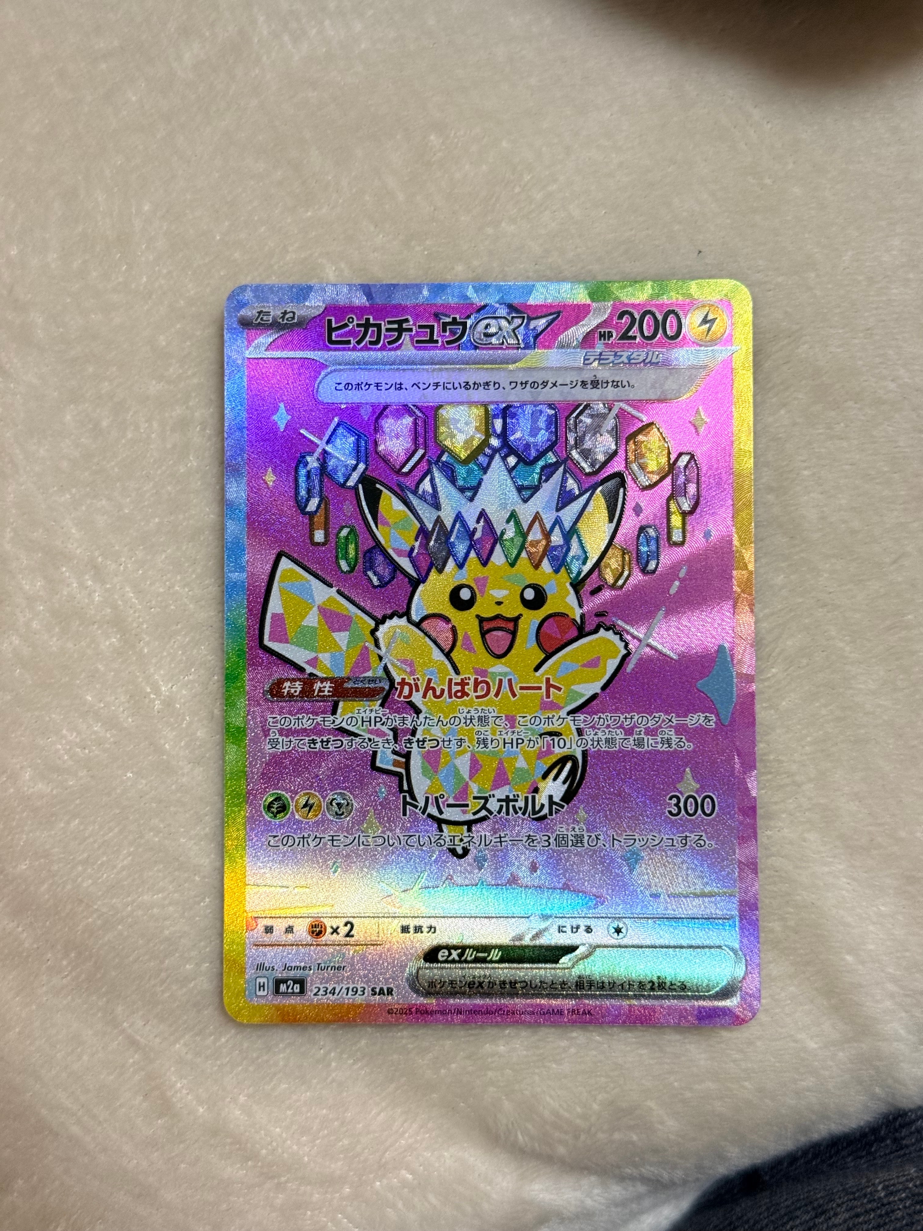 ピカチュウex SAR [M2a 234/193](ハイクラスパック「MEGAドリームex」)
