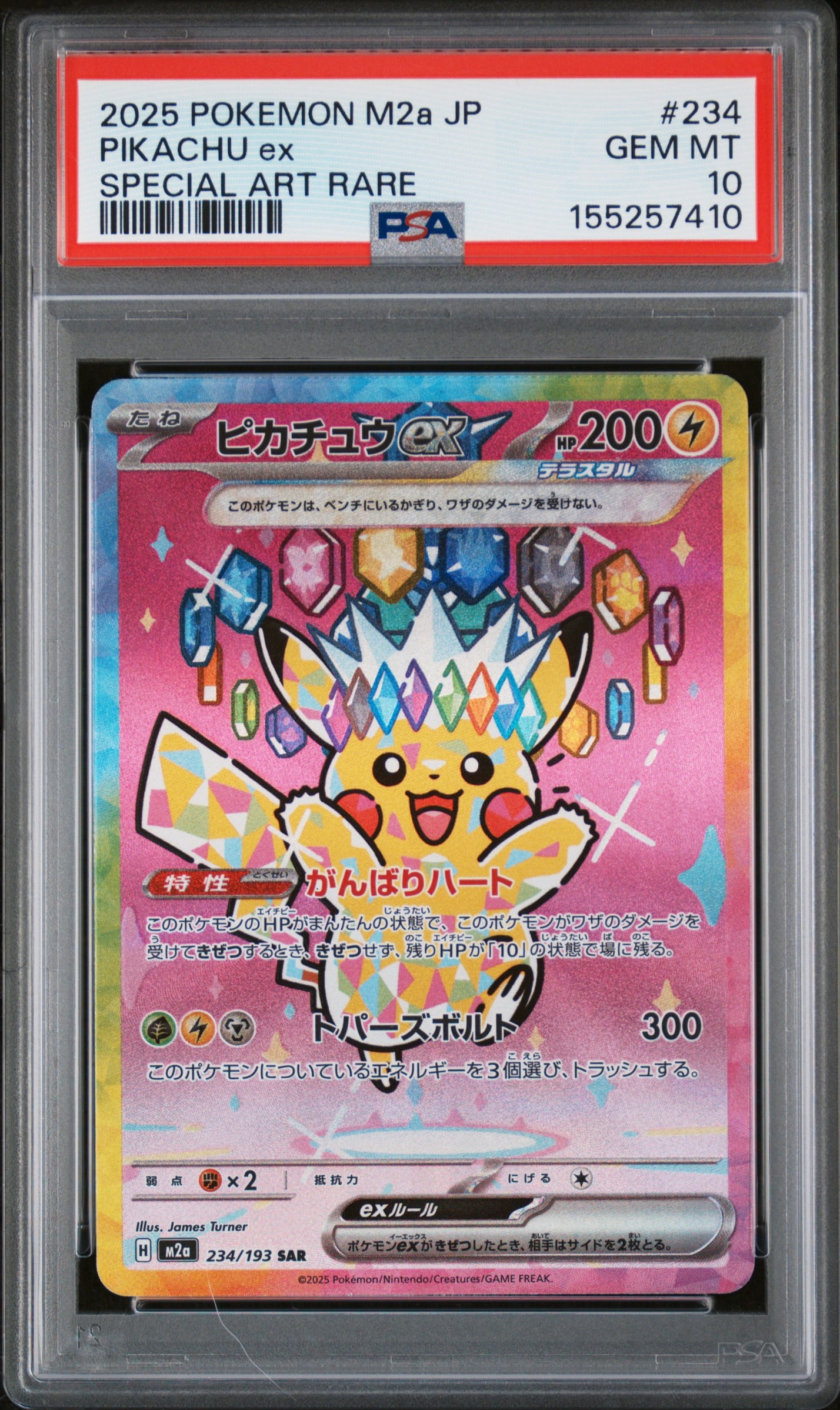 ピカチュウex SAR [M2a 234/193](ハイクラスパック「MEGAドリームex」)