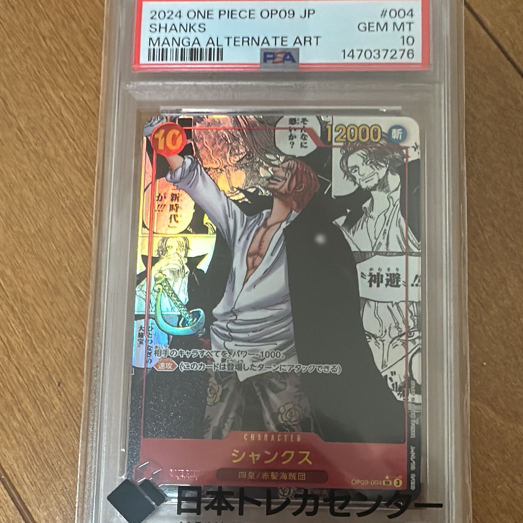 PSA10】シャンクス：銀背景 SR-SPC :3周年スペシャルカード [OP09-004