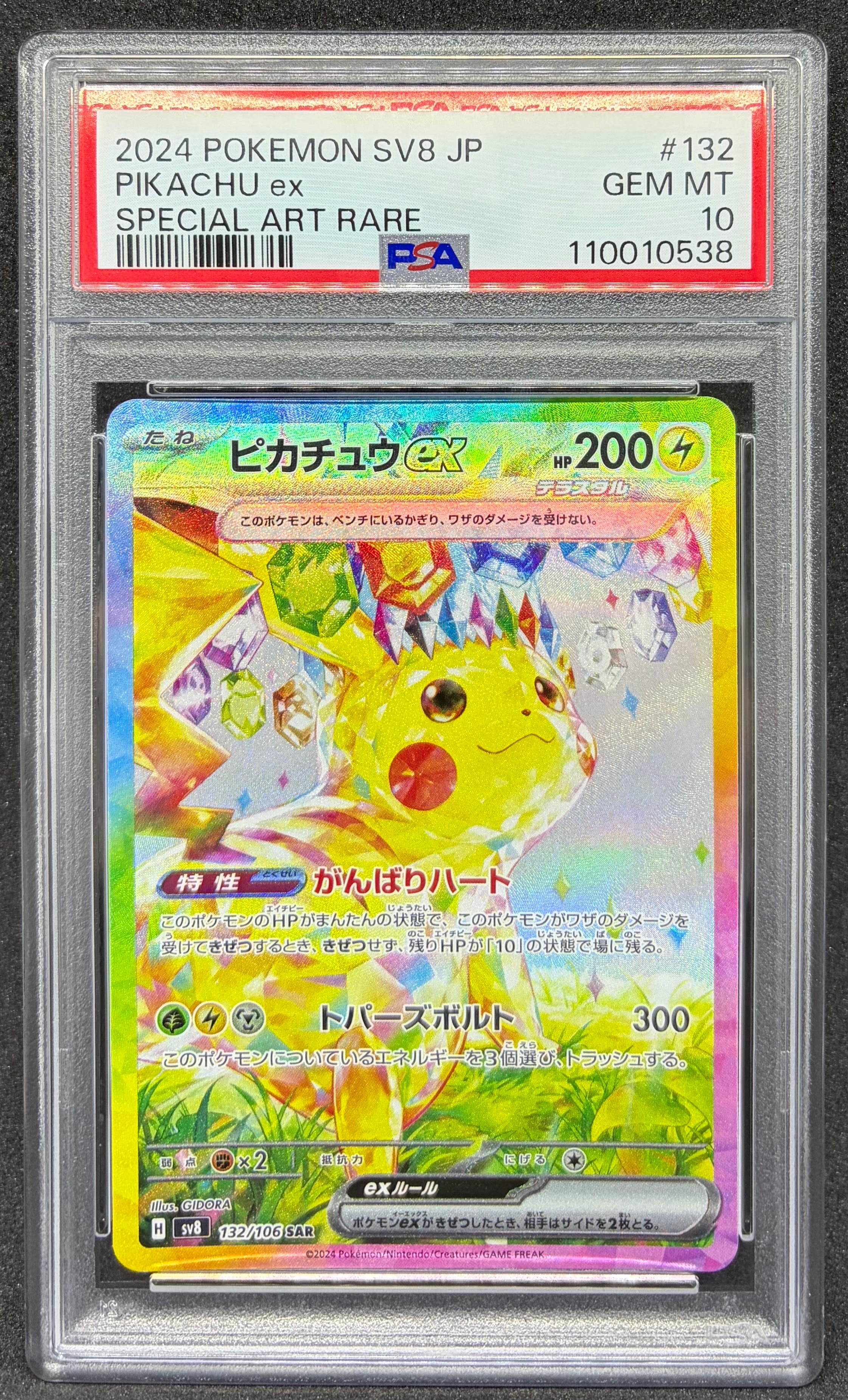 PSA9】ピカチュウex SAR [SV8 132/106](拡張パック「超電ブレイカー