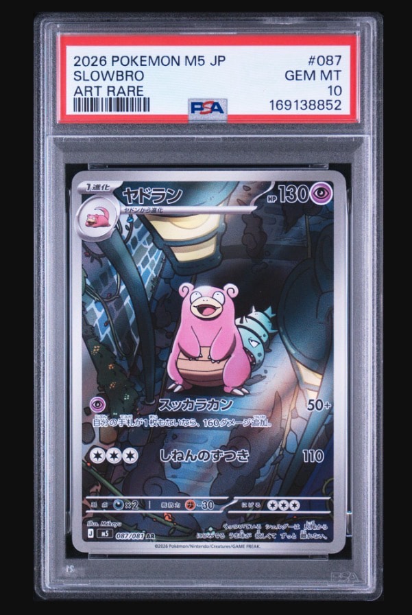 ヤドラン AR [M5 087/081](拡張パック「アビスアイ」)通販・買取・相場
