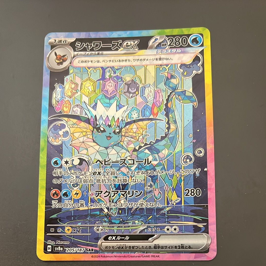 シャワーズex SAR [SV8a 205/187](ハイクラスパック「テラスタルフェスex」)