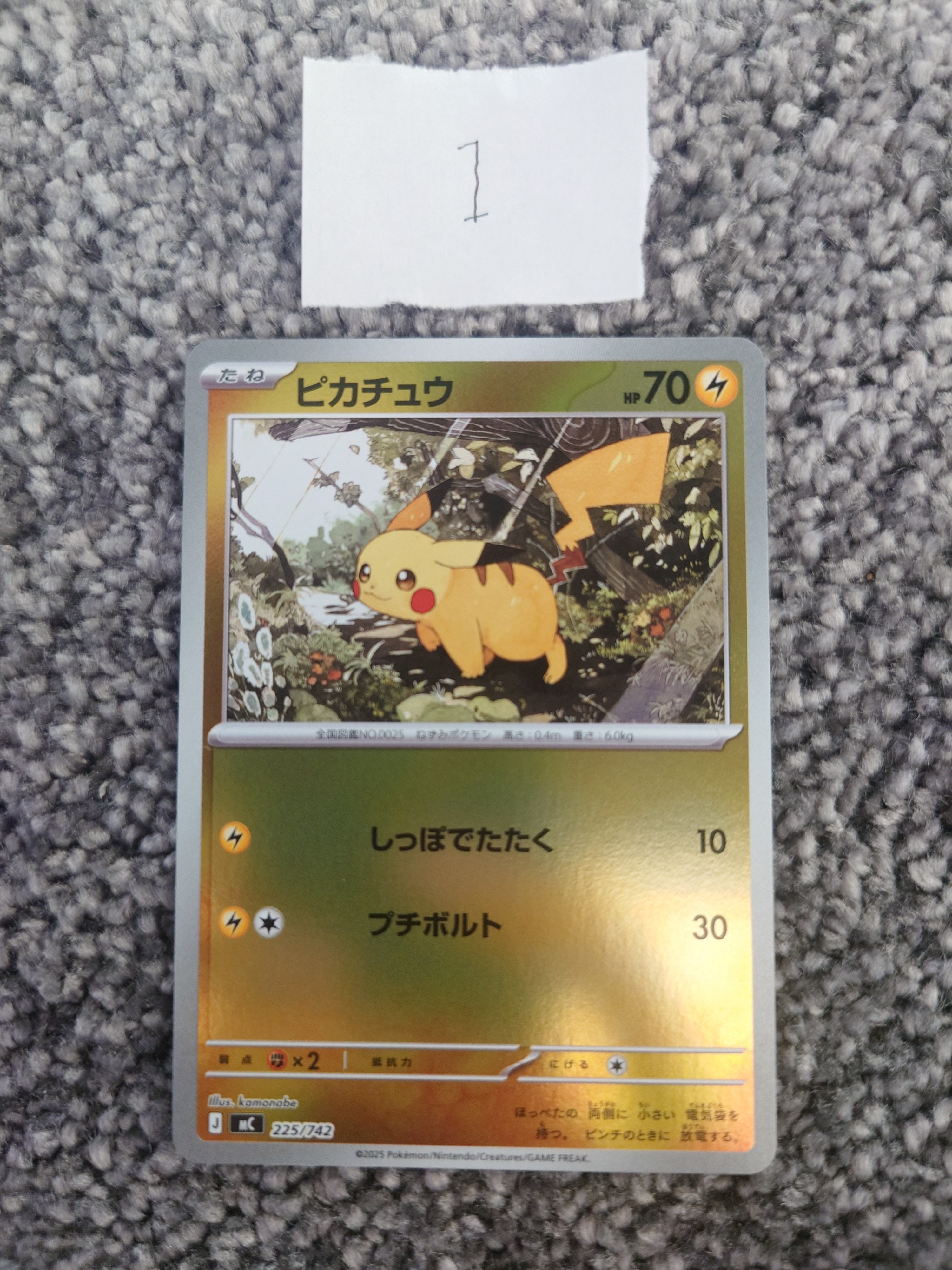 リーリエのピッピex SAR仕様 [MC 765/742](スタートデッキ100「バトル