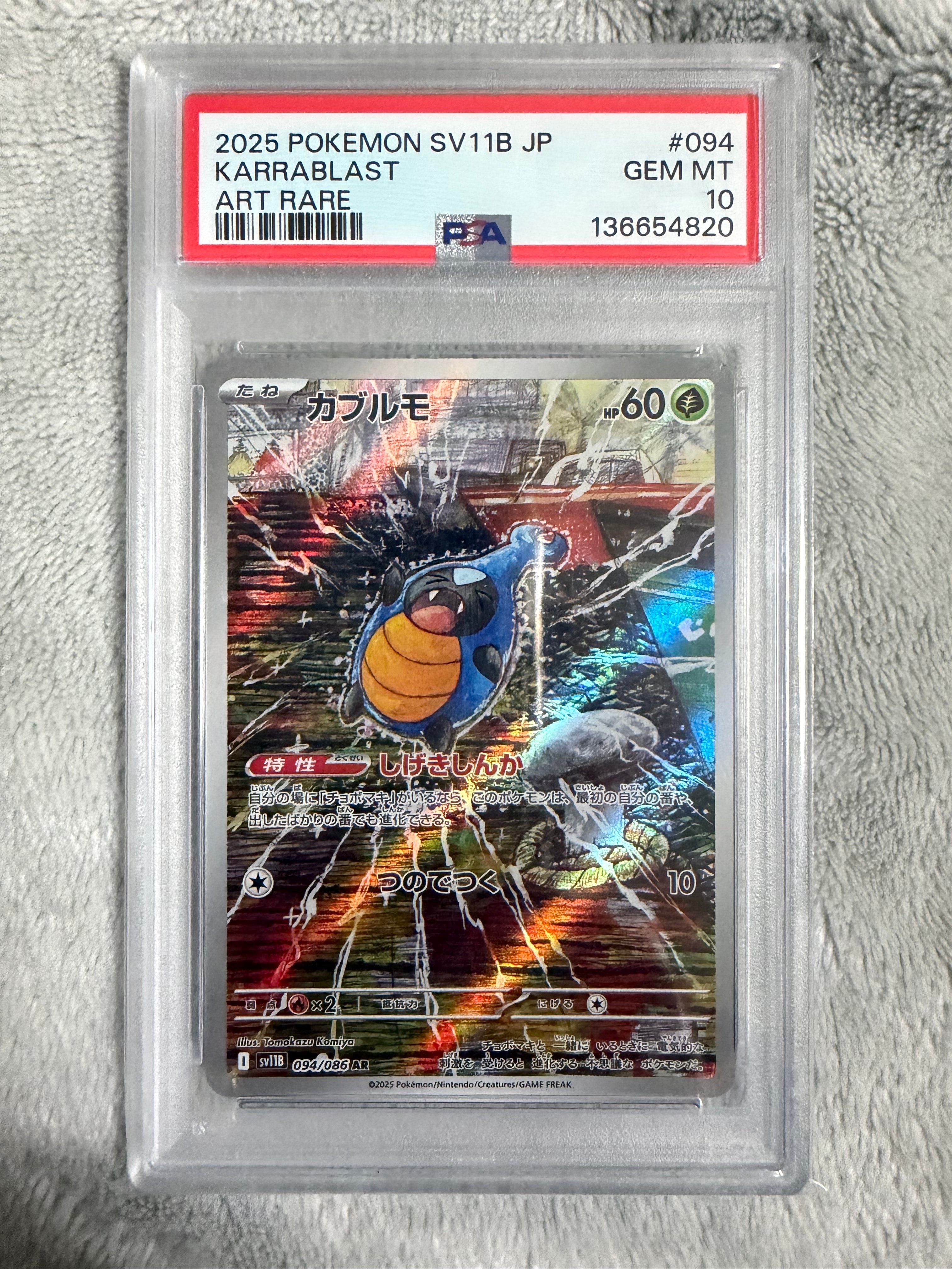 ゲンガー U [SM10 033/095](拡張パック「ダブルブレイズ」)の新品/中古