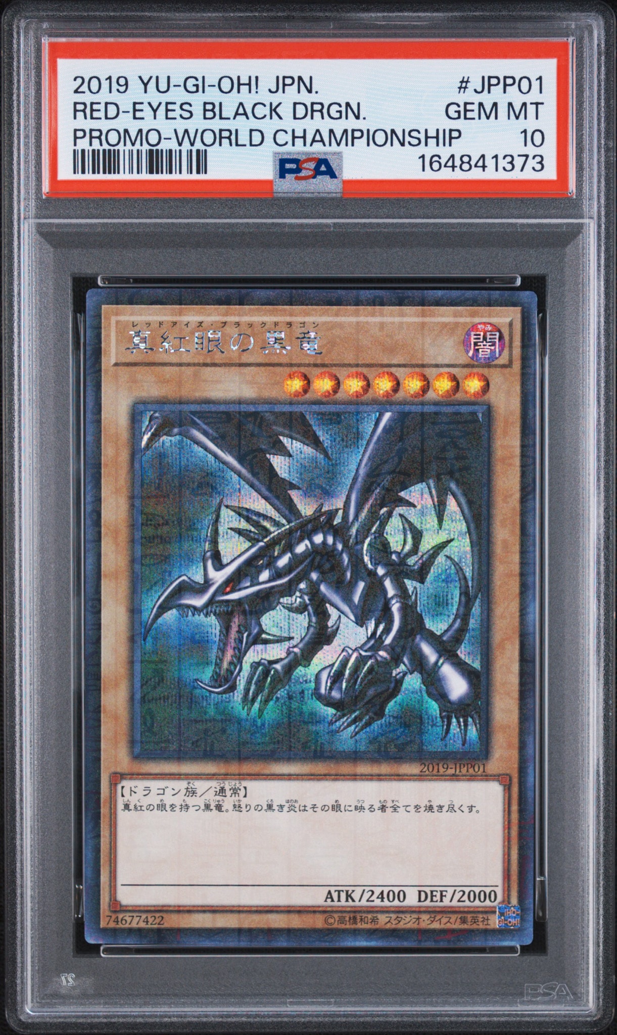 真紅眼の黒竜 MSE [2019-JPP01](World Championship 2019 来場記念カード)