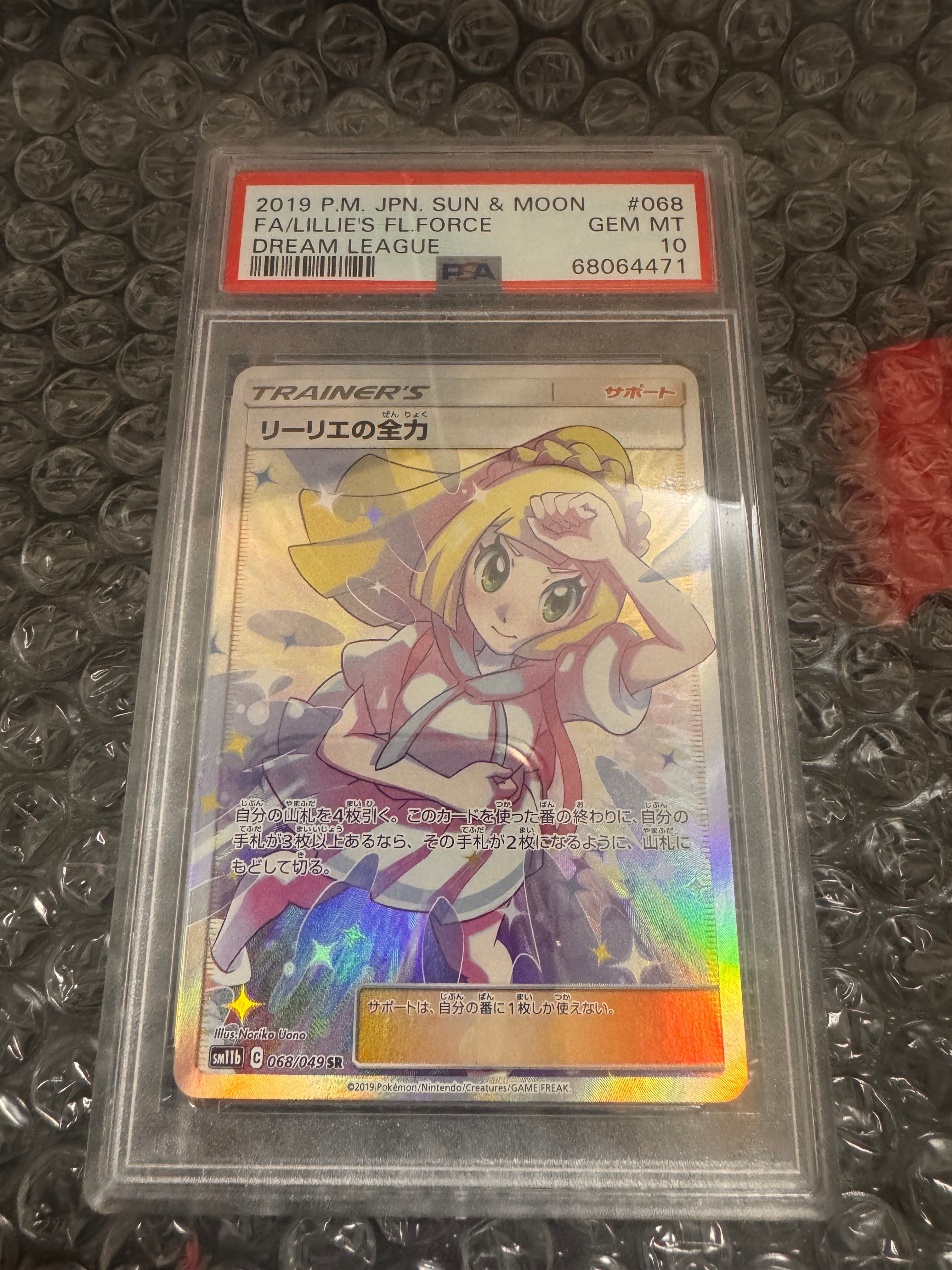 リーリエの全力 SR[SM11b 068/049](強化拡張パック「ドリームリーグ」)