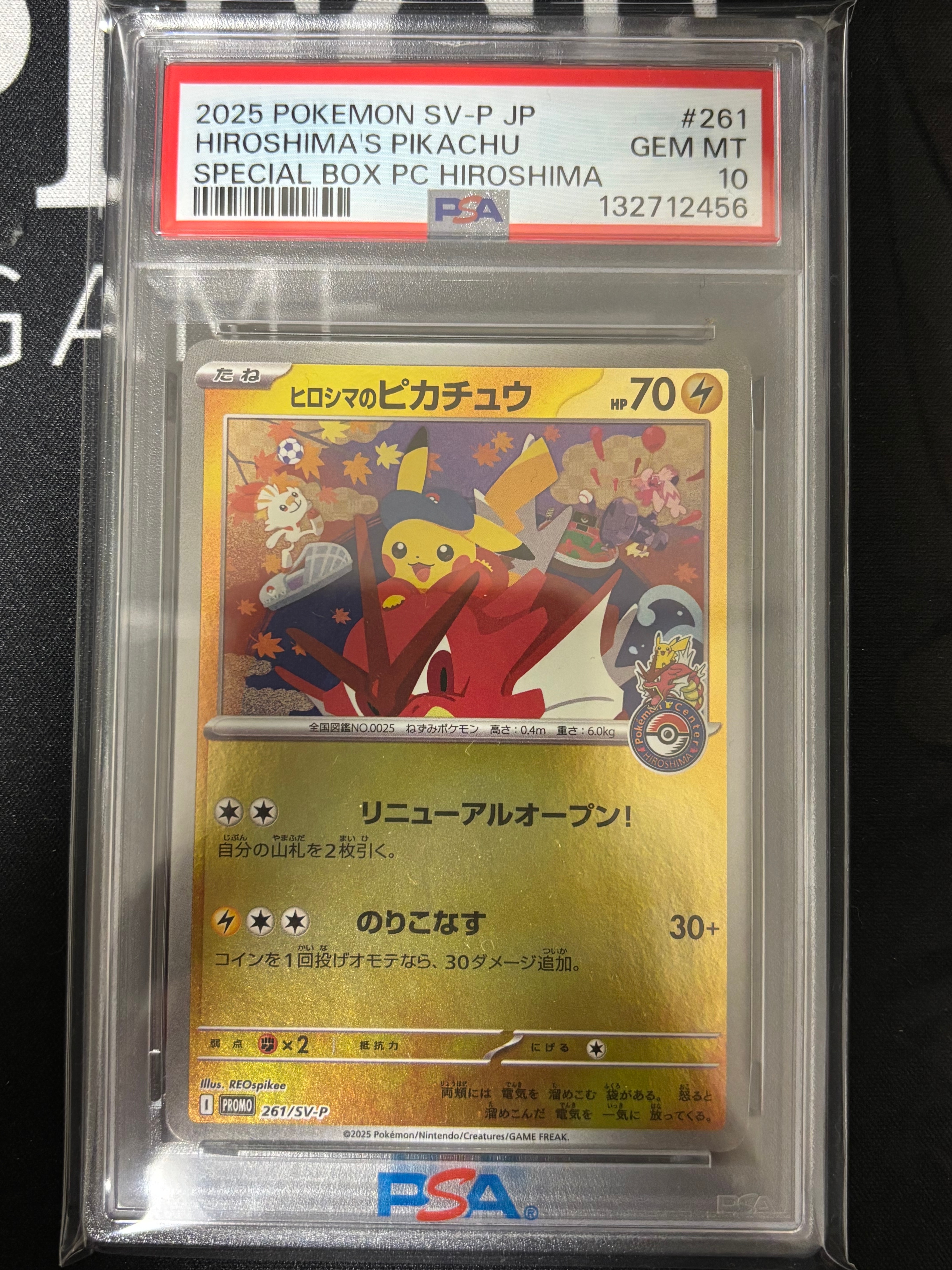 ヒロシマのピカチュウ P [SV-P 261](スペシャルBOX「ポケモンセンターヒロシマ」)