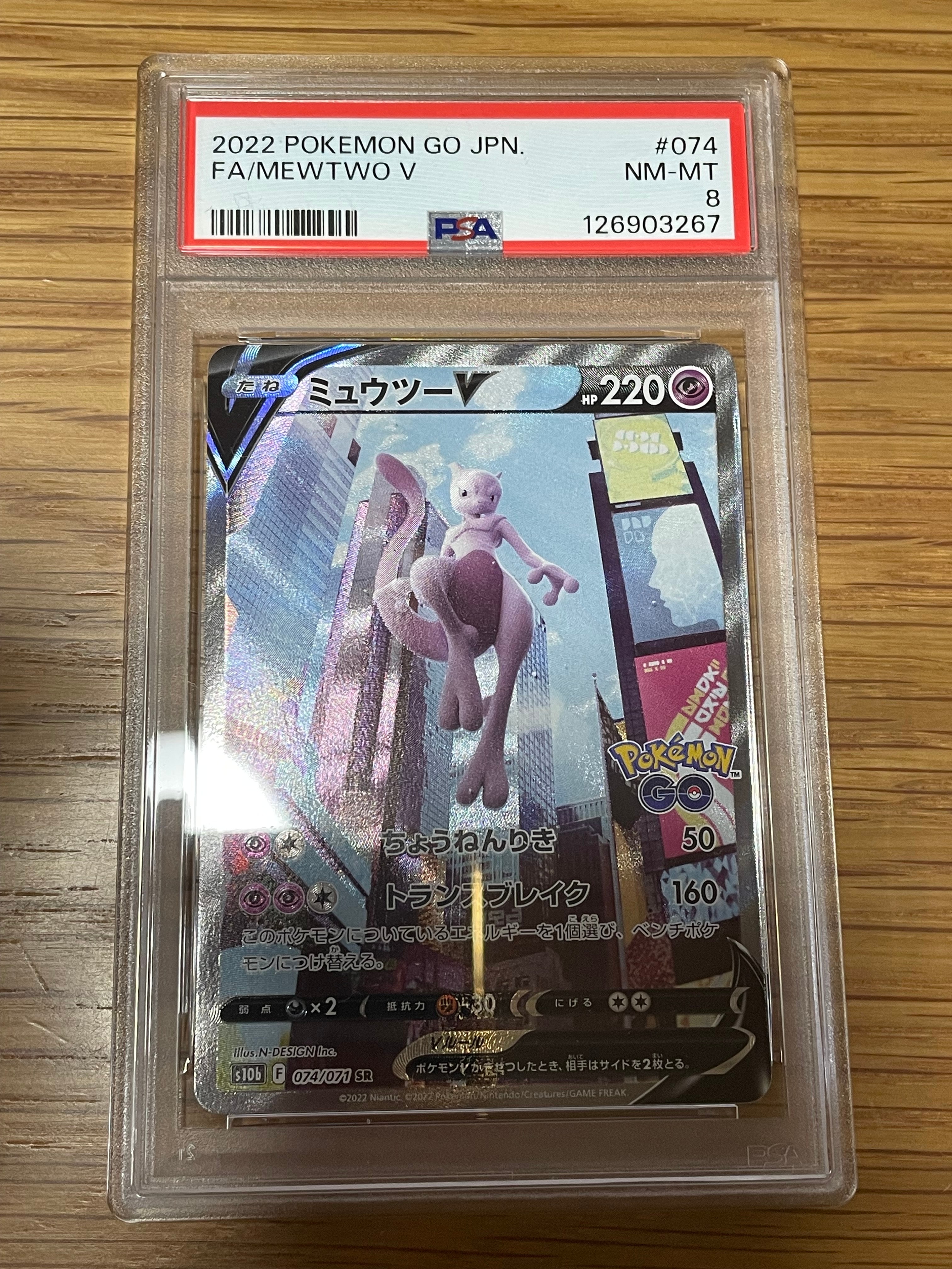 ミュウツーV SR: SA[S10b 074/071](強化拡張パック「Pokemon GO」)