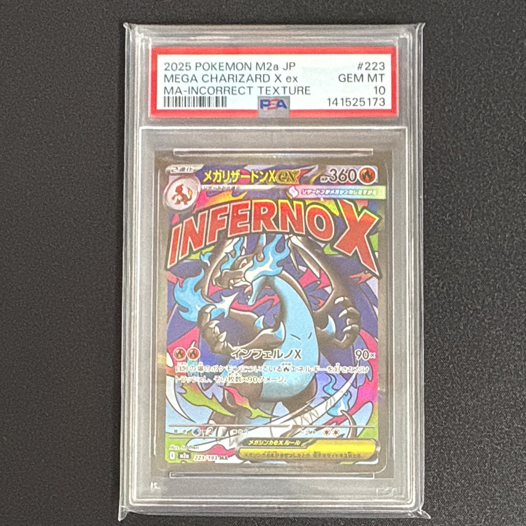 メガリザードンXex MA :中国語箔押しエラー [M2a 223/193](ハイクラス