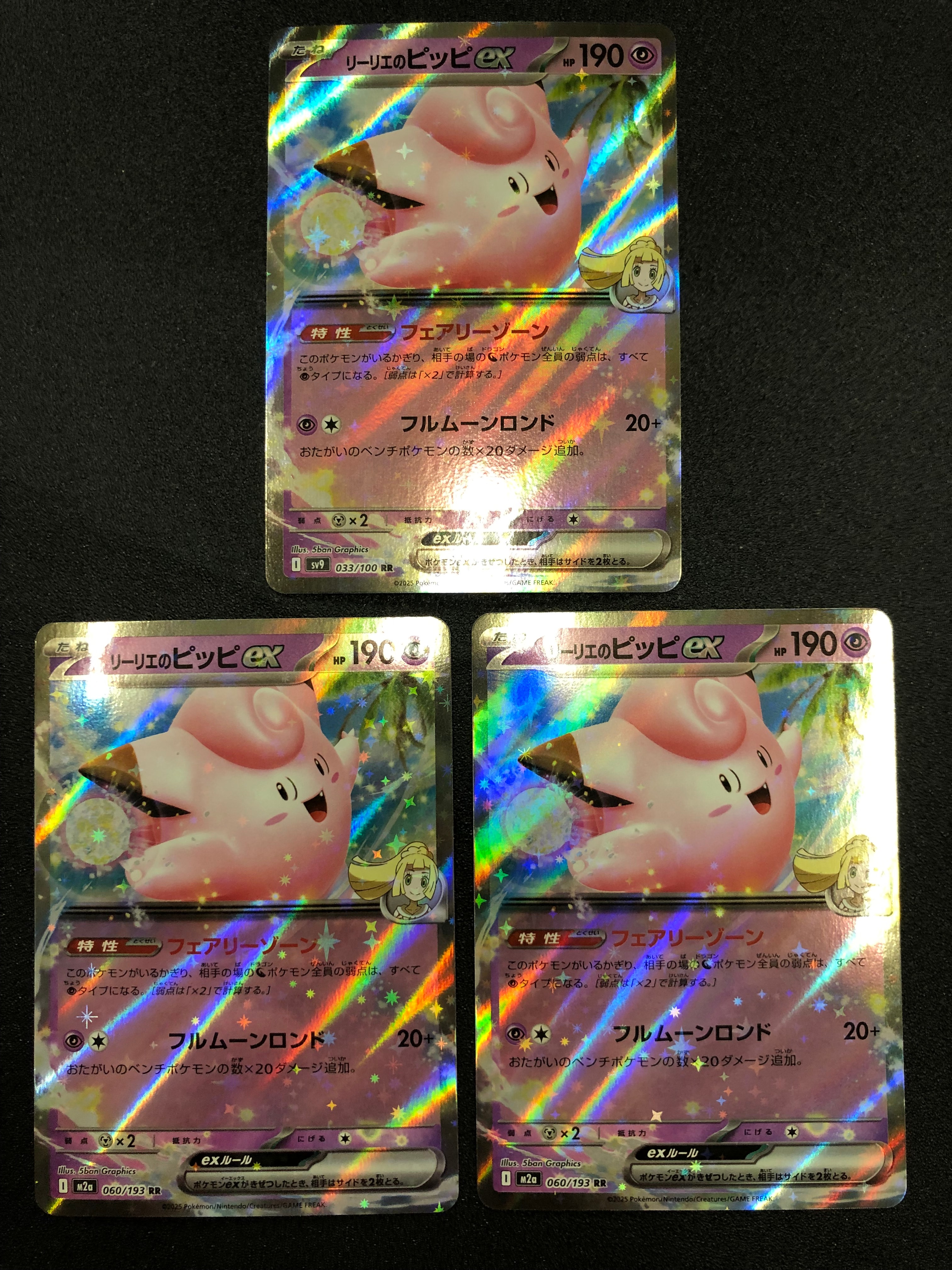 リーリエのピッピex RR [M2a 060/193](ハイクラスパック「MEGAドリーム