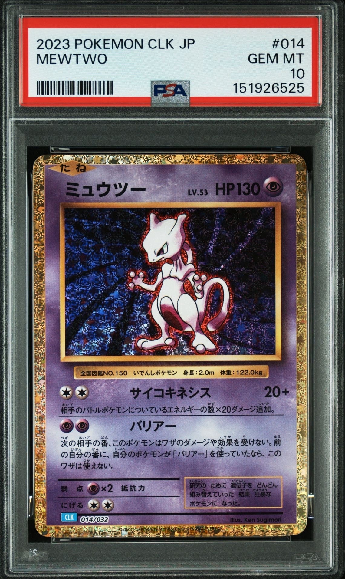 PSA10 ミュウツー　classic 014/032 CLK PSA10】ミュウツー [CLK 014/032](ポケモンカードゲーム Classic) 2枚