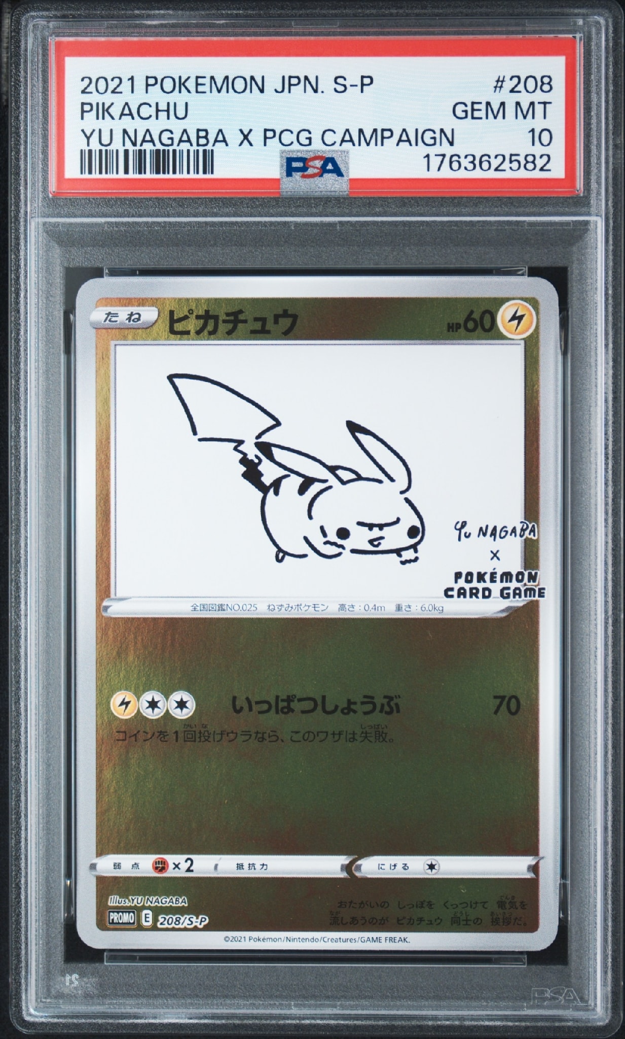 ピカチュウ:プロモ [S-P 208](「YU NAGABA×ポケモンカードゲーム」プロモーションカード「S-P」)