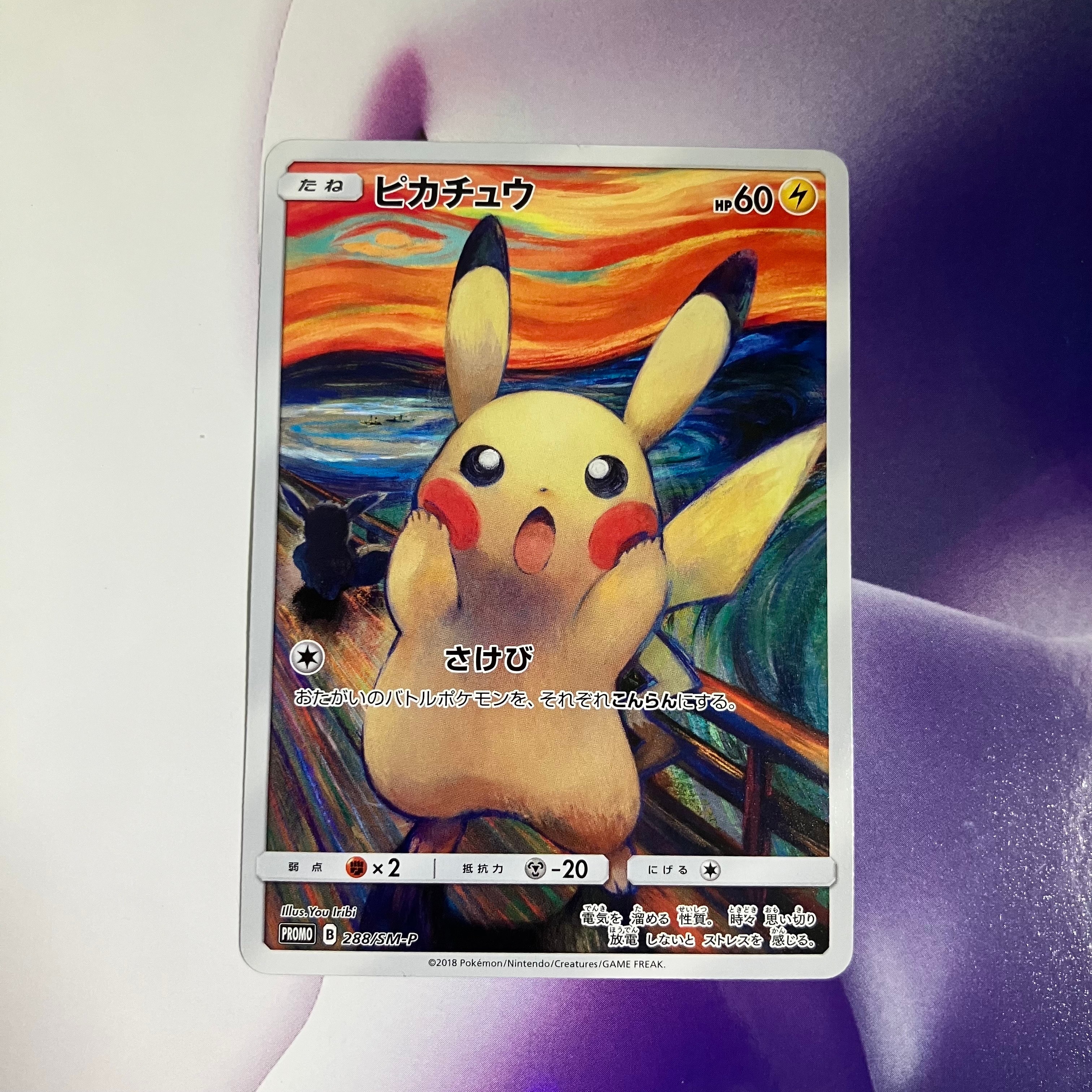 ピカチュウ ムンク展: プロモ[SM-P 288](プロモーションカード「SM-P