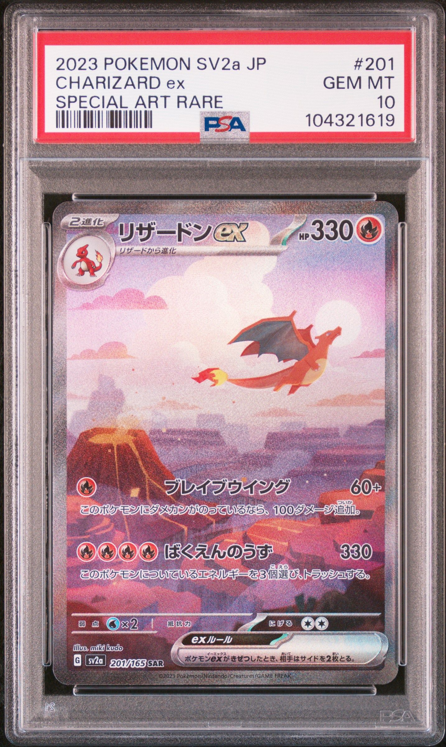 リザードンex SAR [SV2a 201/165](強化拡張パック「ポケモンカード151」)