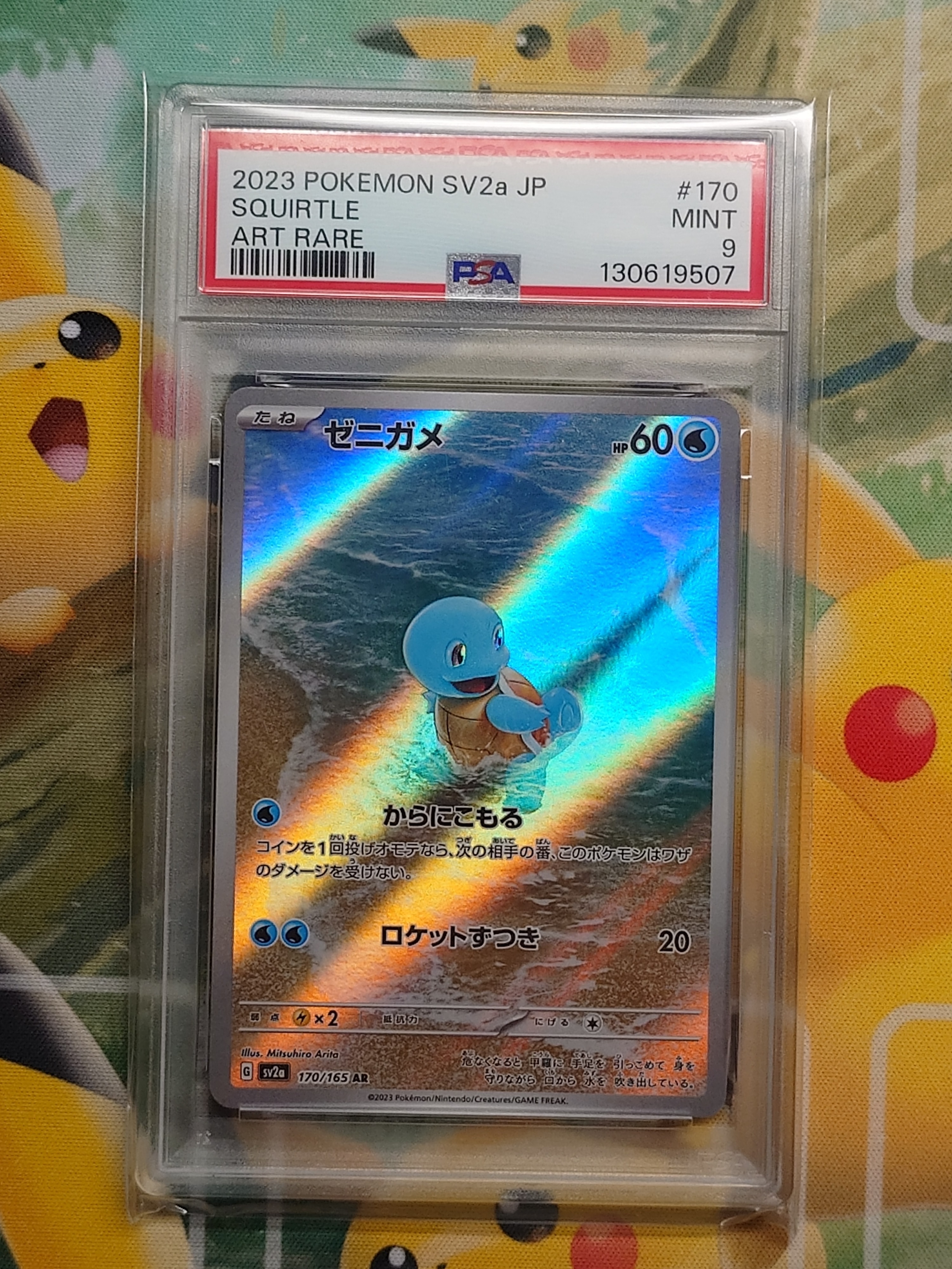 PSA9】ゼニガメ AR[SV2a 170/165](強化拡張パック「ポケモンカード151