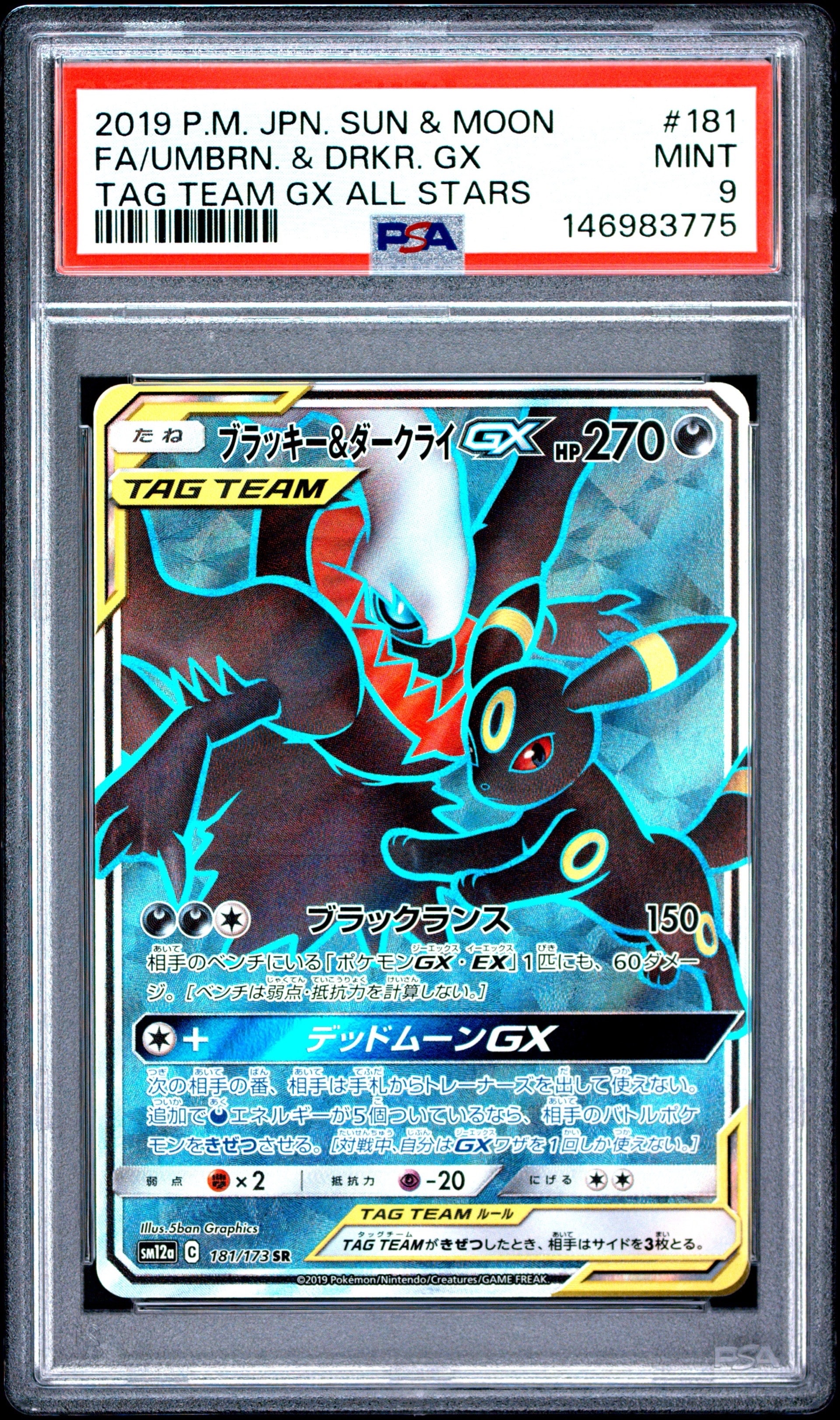 ブラッキー&ダークライGX SR[SM12a 181/173](ハイクラスパック「TAG