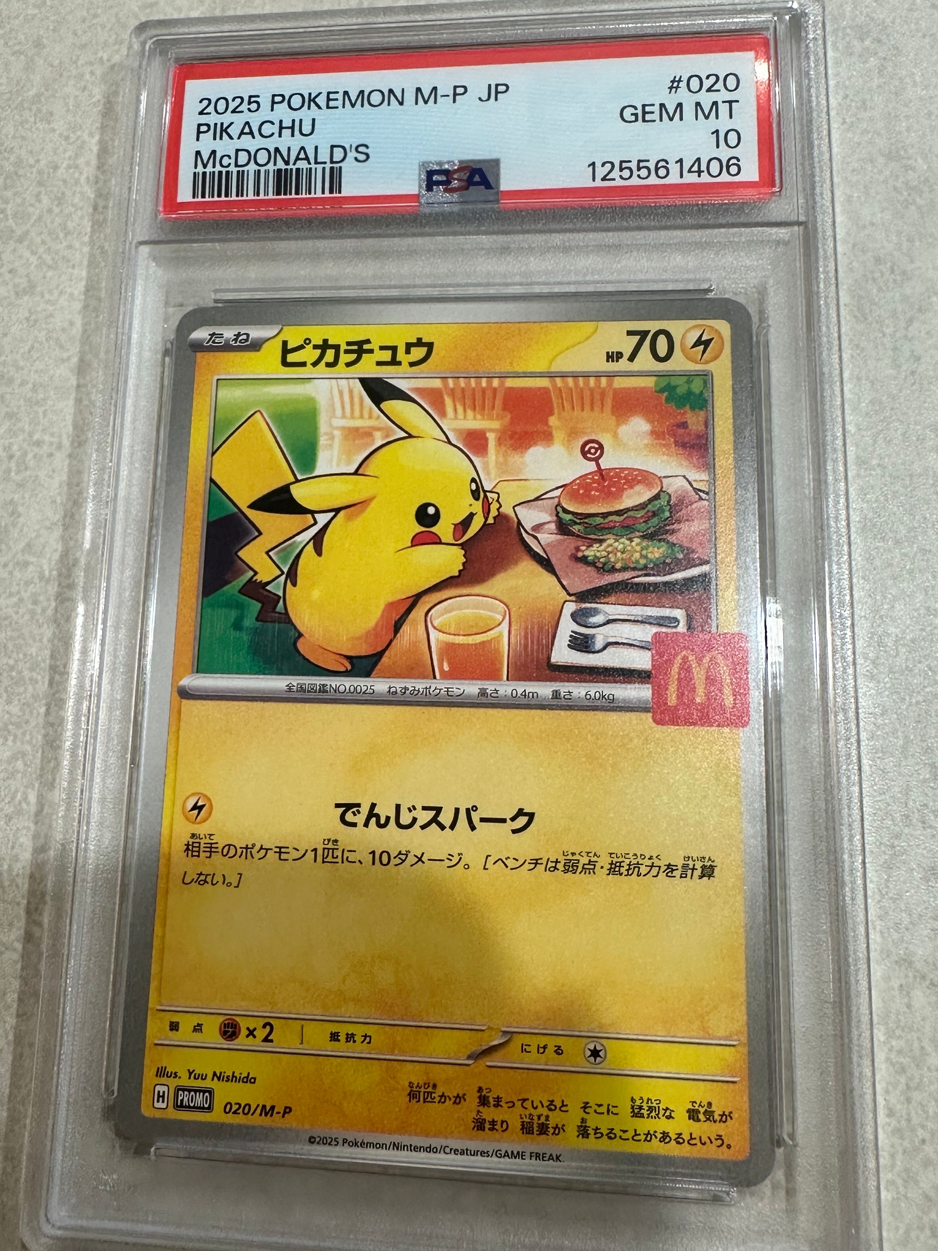 ピカチュウ P [M-P 020](プロモカードパック「マクドナルド ハッピーセット2025」)
