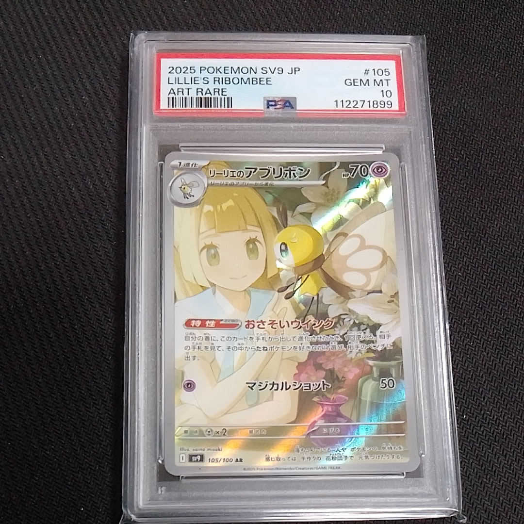 リーリエのアブリボン AR [SV9 105/100](拡張パック「バトルパートナーズ」)