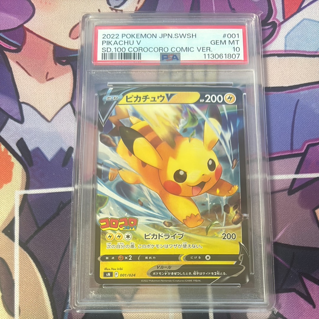 ピカチュウV [SN 001/024](スタートデッキ100 コロコロコミックver.)