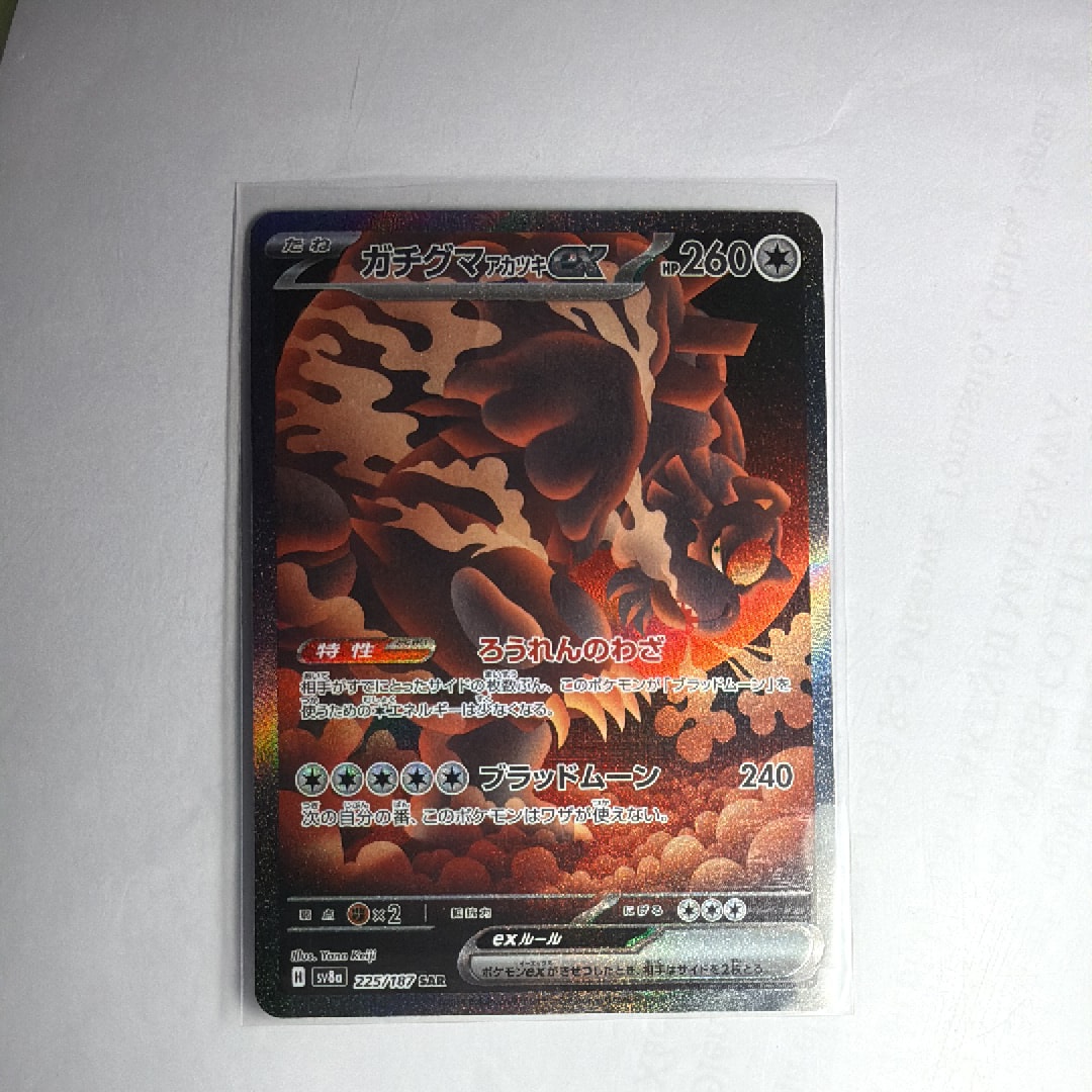ガチグマ アカツキex SAR [SV8a 225/187](ハイクラスパック「テラスタルフェスex」)