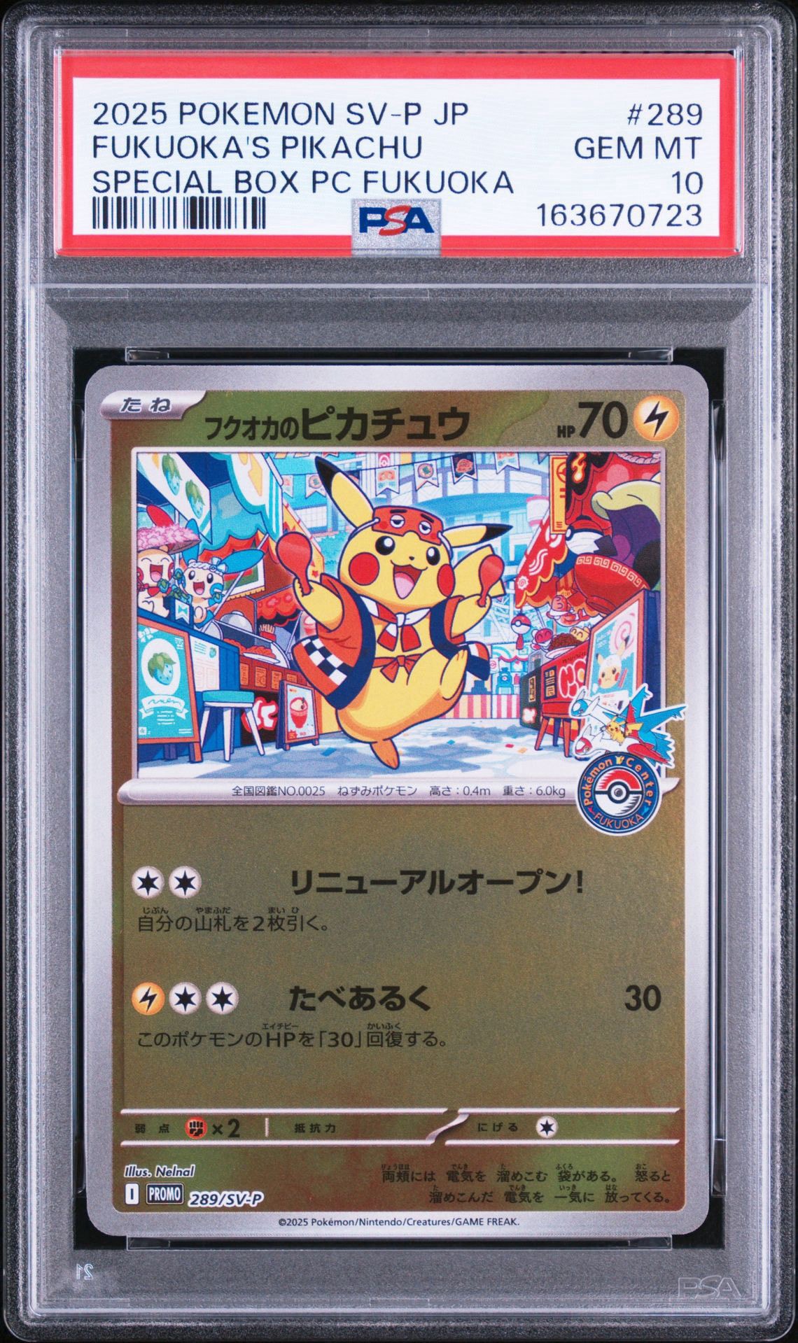 フクオカのピカチュウ P [SV-P 289](スペシャルBOX「ポケモンセンター