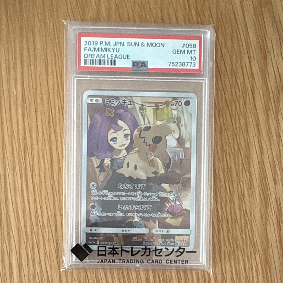 ミミッキュ (アセロラ) CHR[SM11b 058/049](強化拡張パック「ドリーム