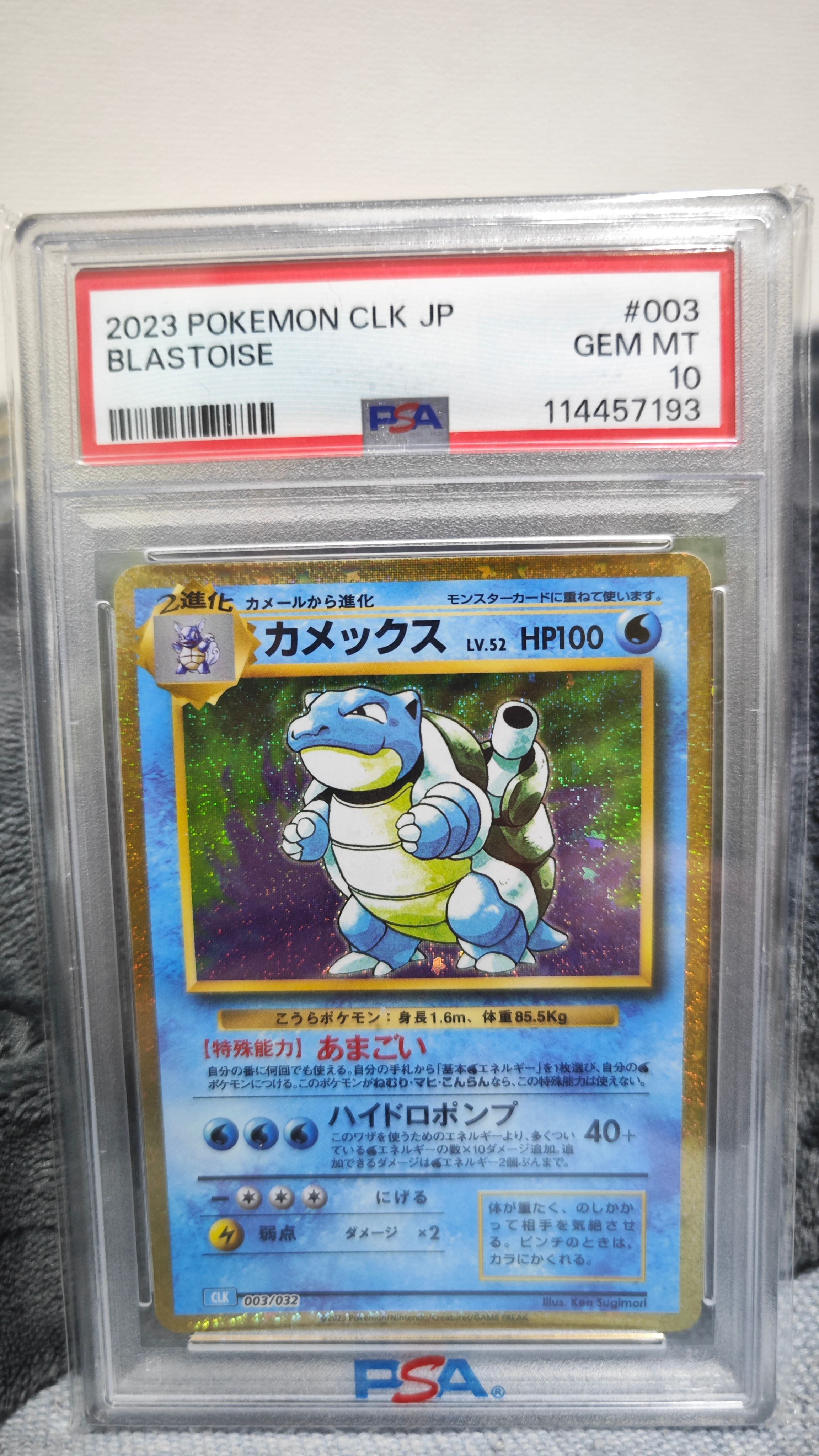 カメックス [CLK 003/032](ポケモンカードゲーム Classic)