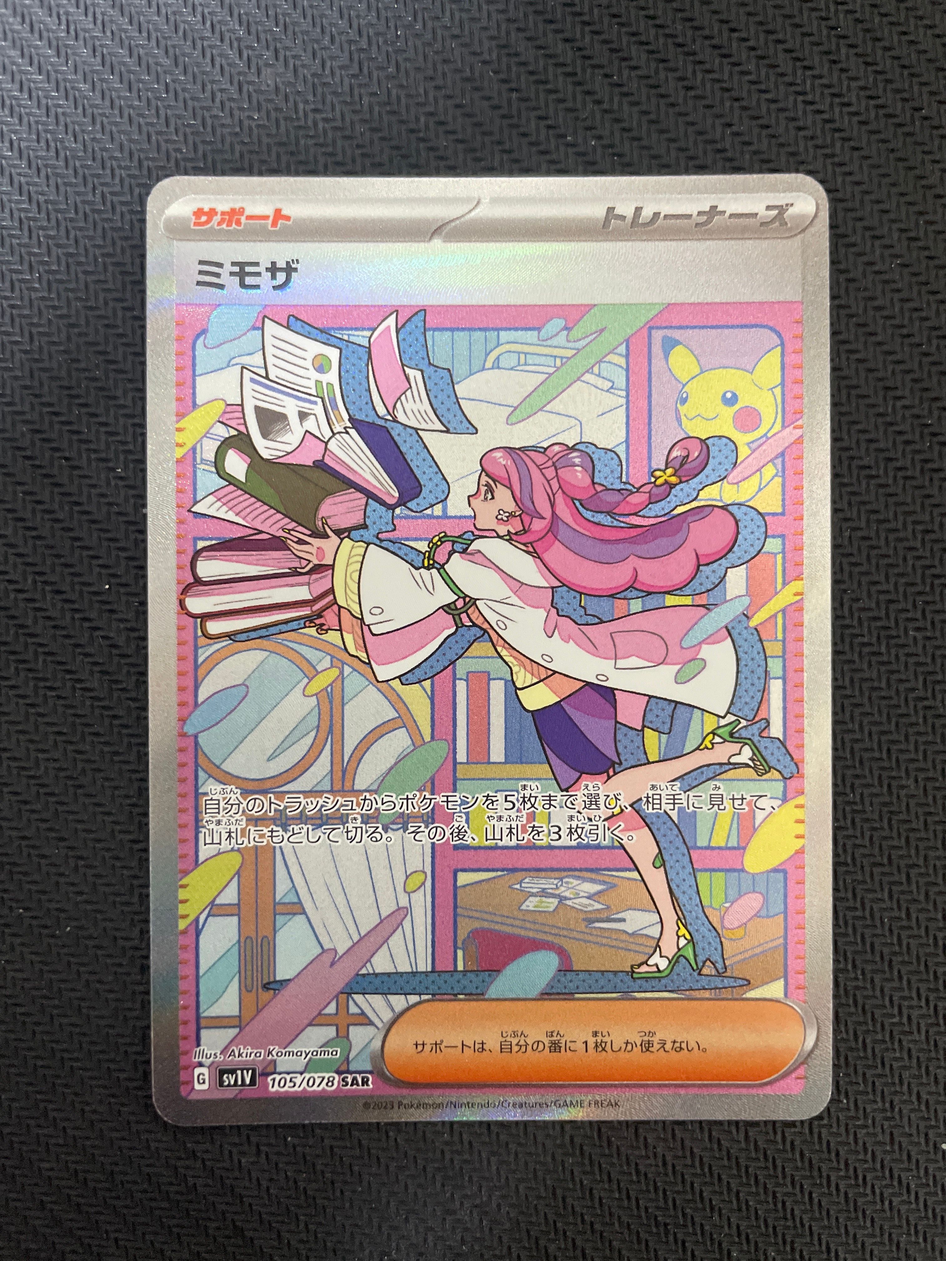ミモザ SAR[SV1V 105/078](スカーレット&バイオレット 拡張パック「バイオレットex」)