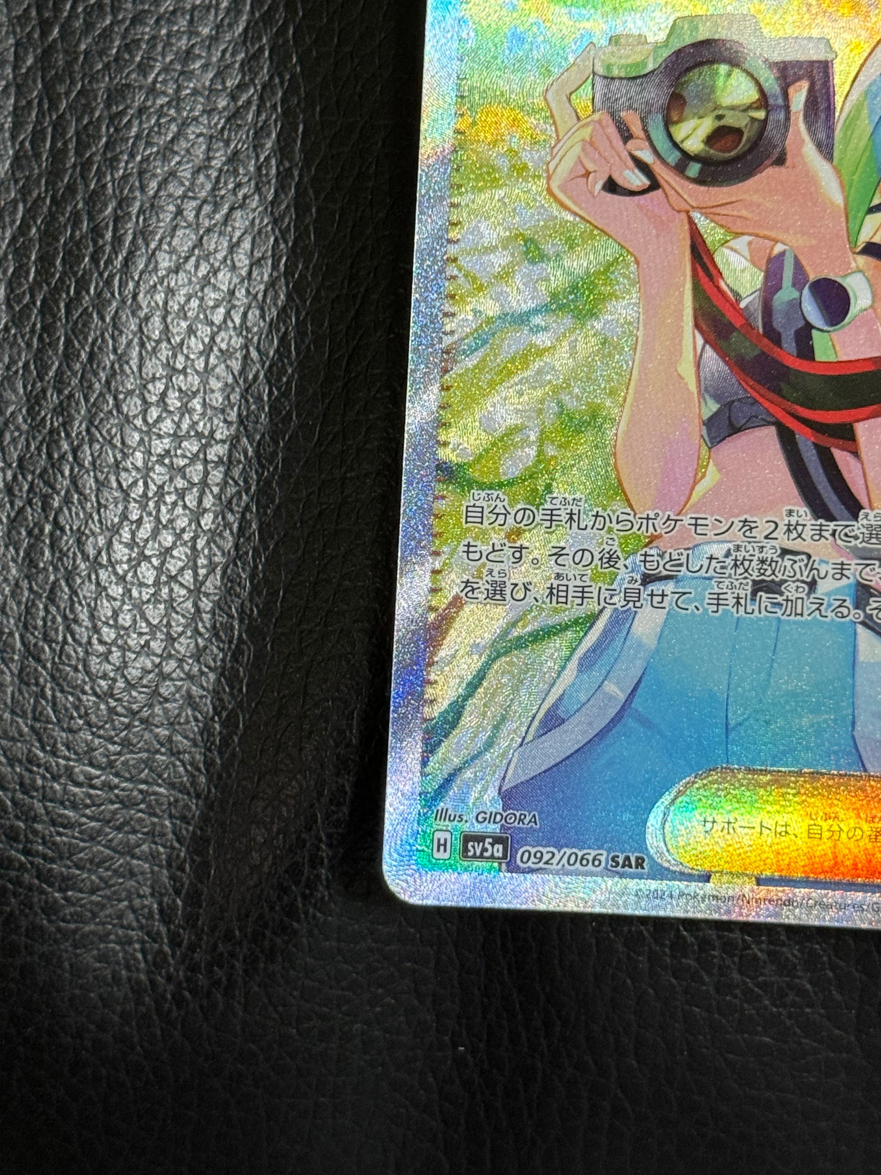 【美品】ポケカ サザレ SAR SV5a クリムゾンヘイズ 092/066 サザレ (SAR) {092/066} [SV5a/クリムゾンヘイズ] [SV] - magi