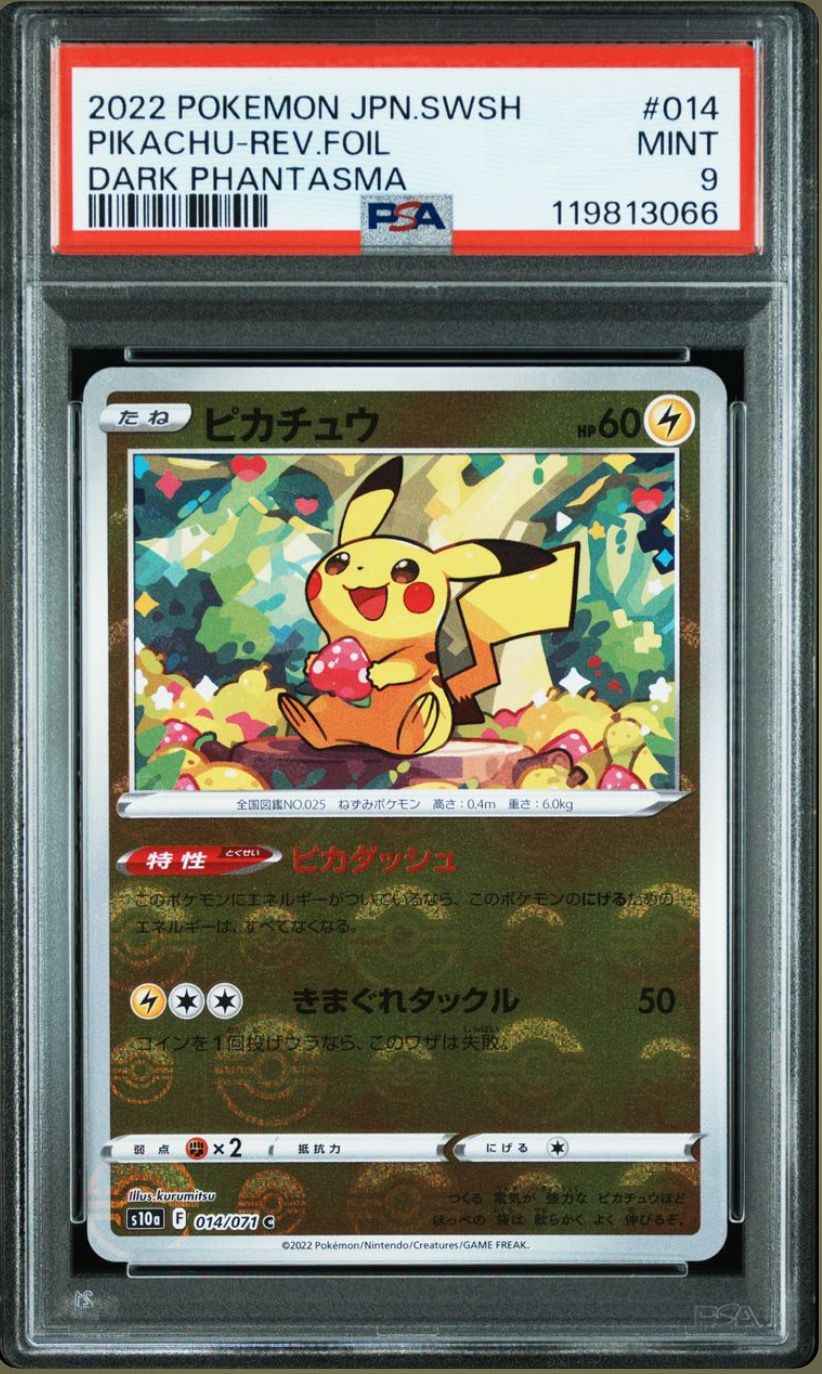 ピカチュウ C: ミラー[s10a 014/071](強化拡張パック「ダークファンタズマ」)