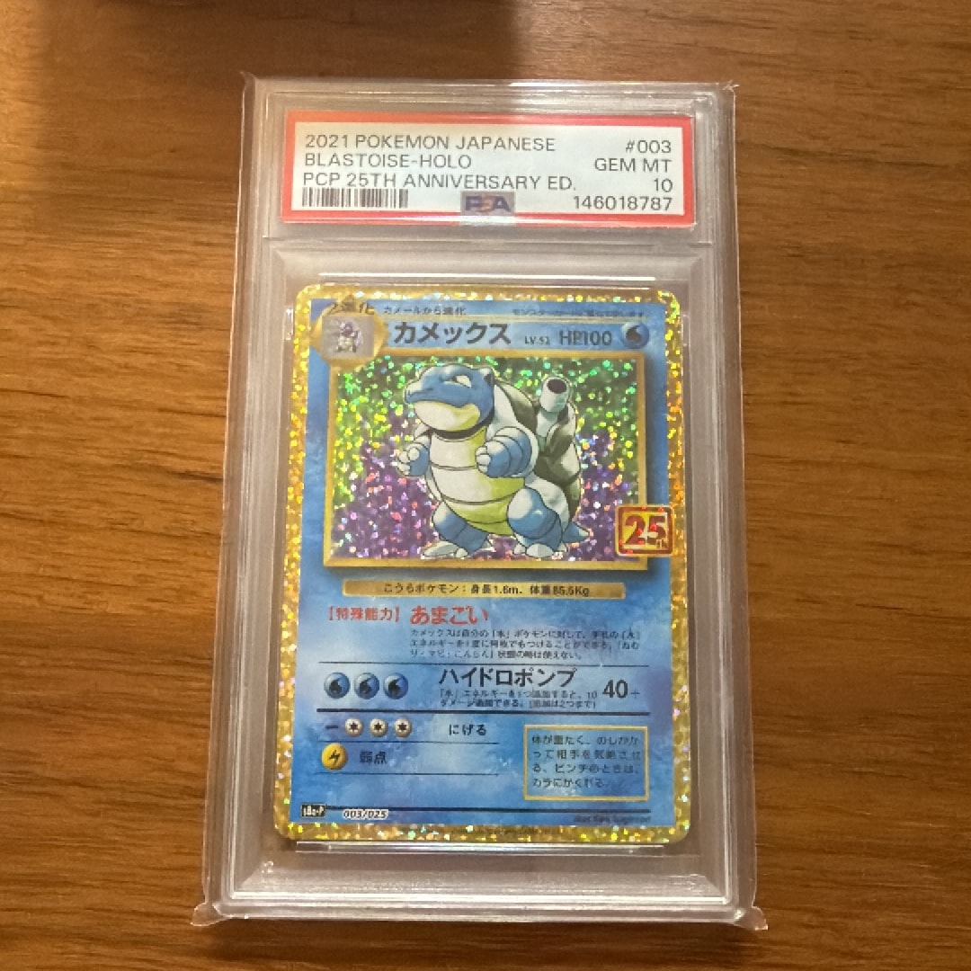 ポケカ カメックス プロモ 25th ANNIVERSARY edition カメックス: プロモ[S8a-P 003/025](プロモカードパック 25th
