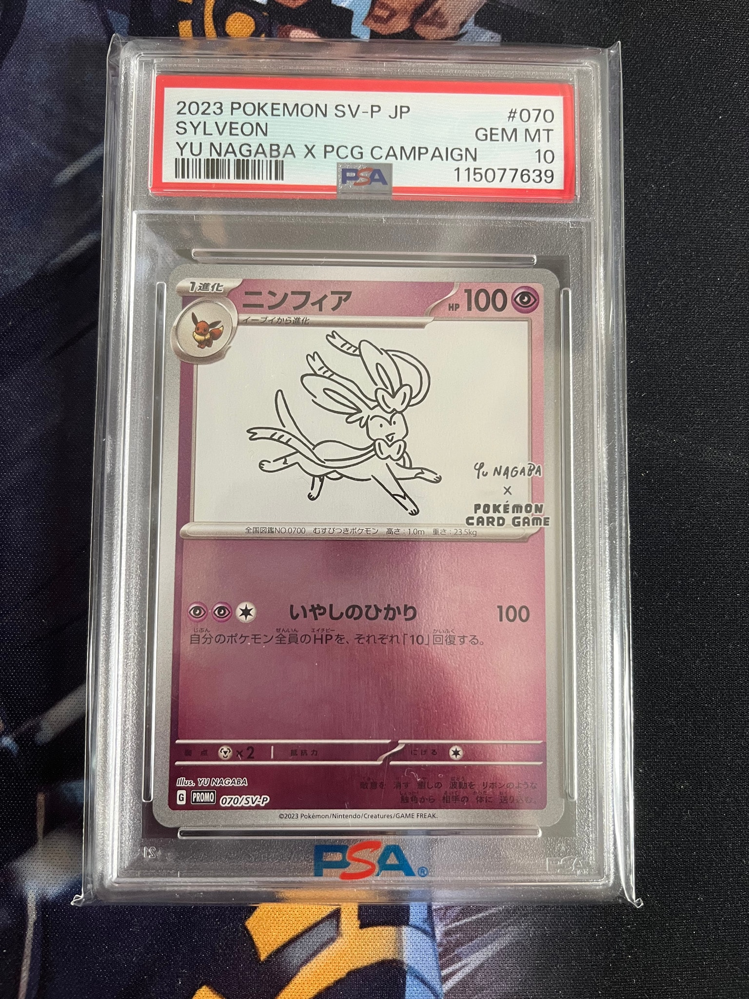 ニンフィア: プロモ [SV-P 070](「YU NAGABA×ポケモンカードゲーム