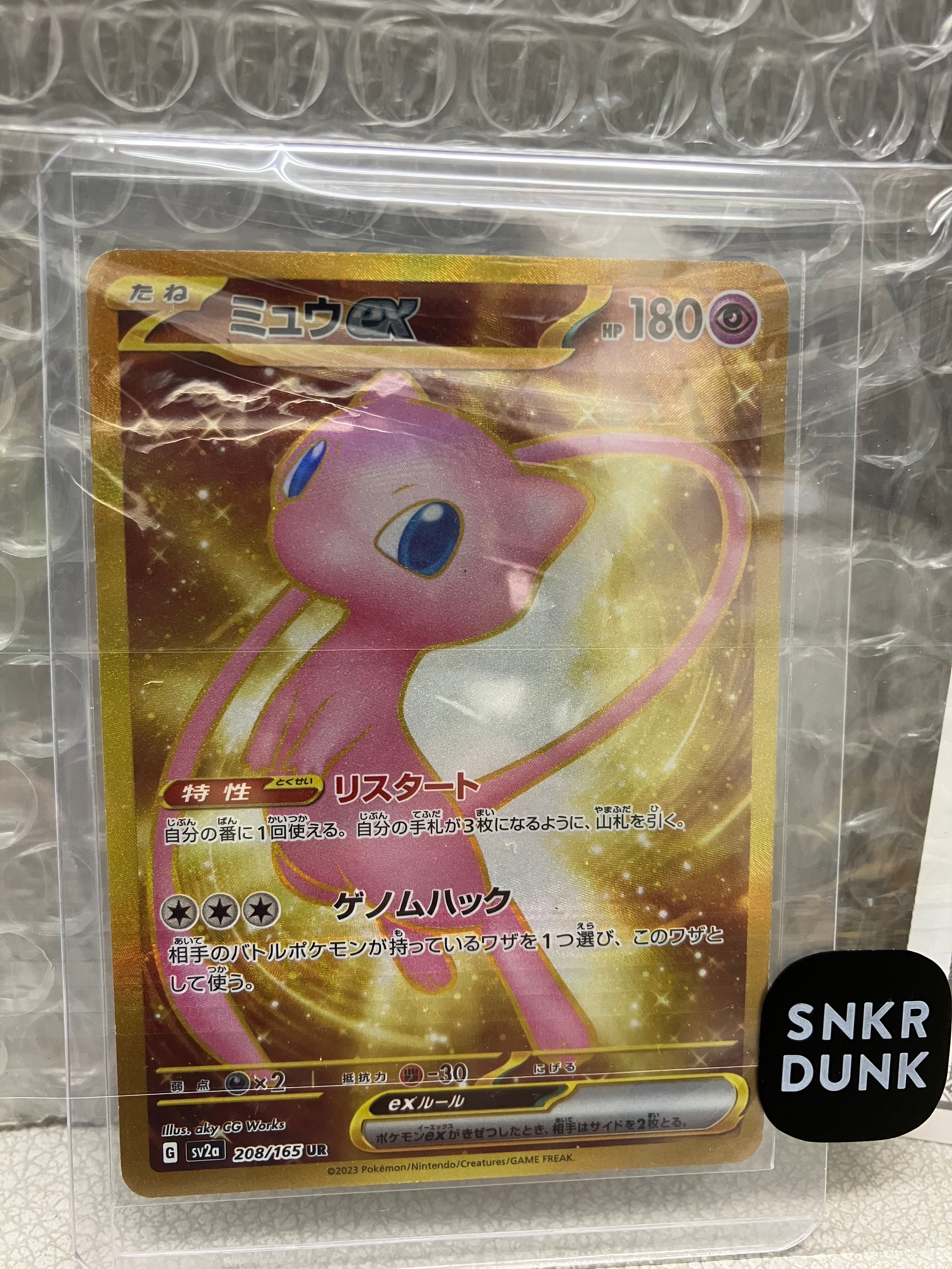 ミュウex UR[SV2a 208/165](強化拡張パック「ポケモンカード151」)