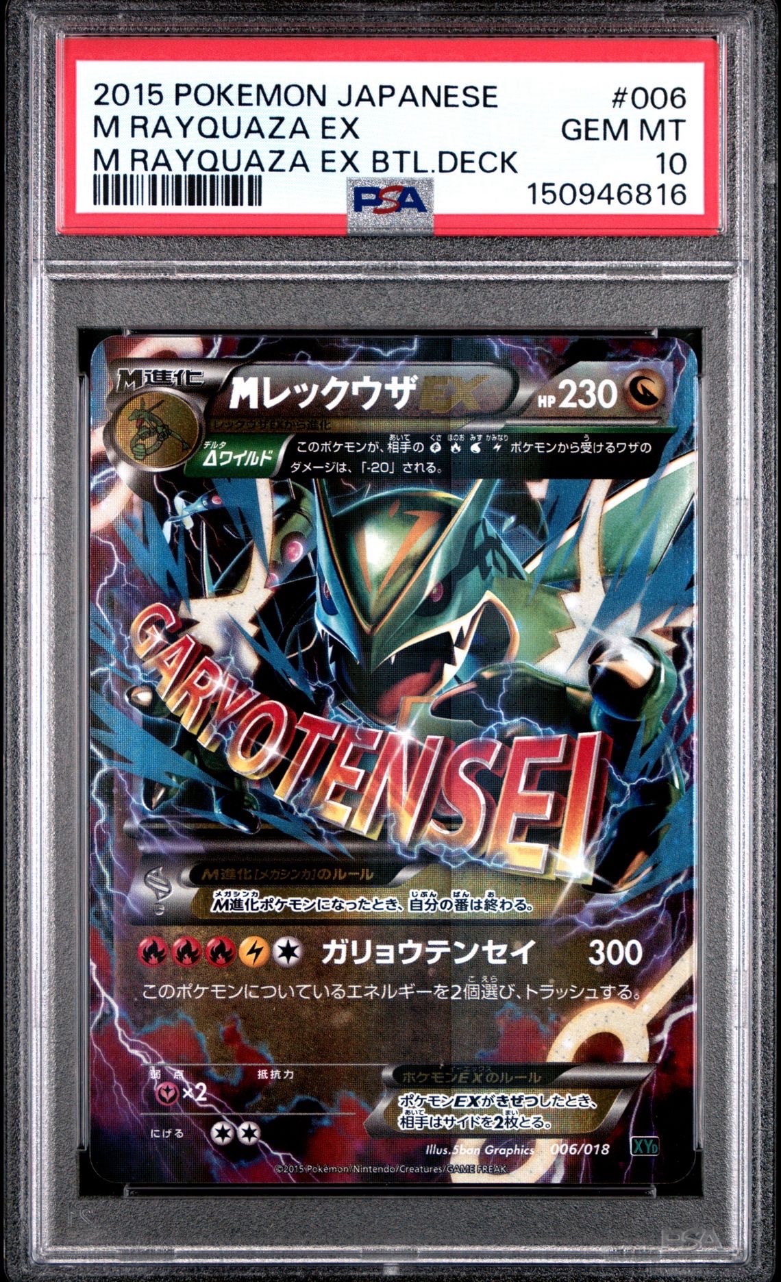 希少1017枚　PSA10 MレックウザEX [XYD 006/018] MレックウザEX 006/018 XY PSA10 ポケモンカードゲーム 最安値｜Yahoo