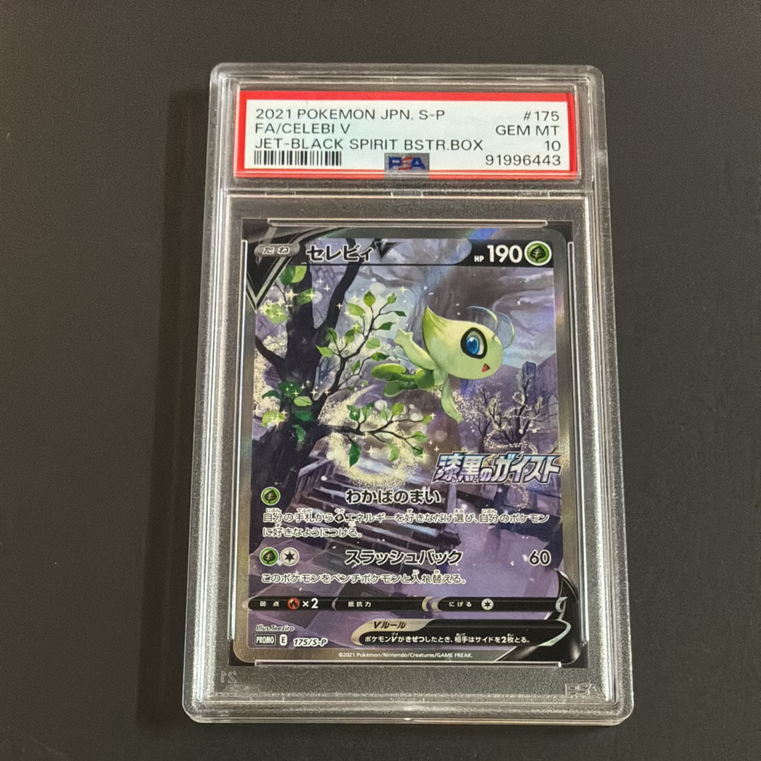 セレビィV: プロモ[S-P 175](プロモーションカード「白銀のランス・漆黒のガイスト 2BOX購入キャンペーン」)