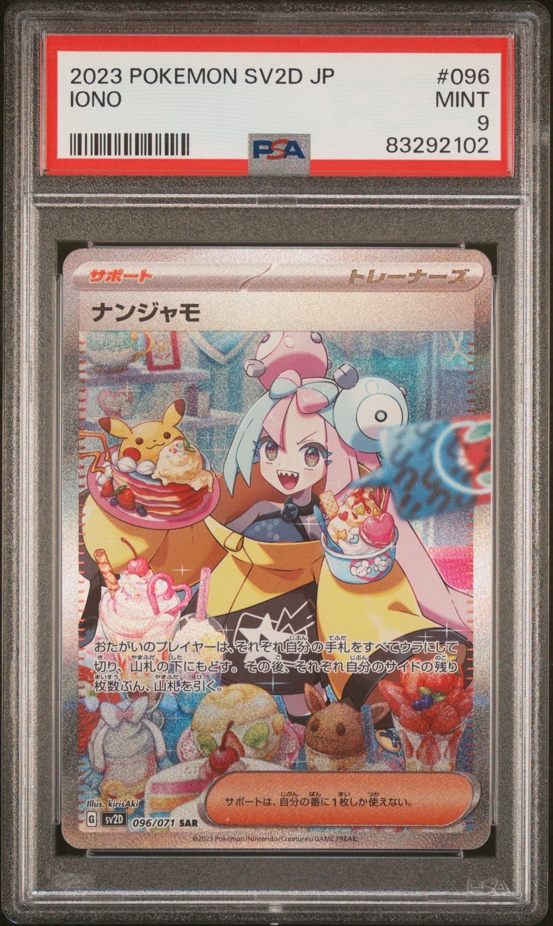 ナンジャモ SAR[SV2D 096/071](拡張パック「クレイバースト」)