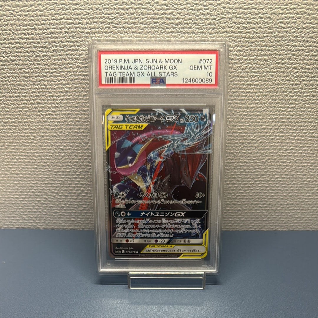 PSA10】ゲッコウガ&ゾロアークGX RR [SM12a 072/173](ハイクラスパック