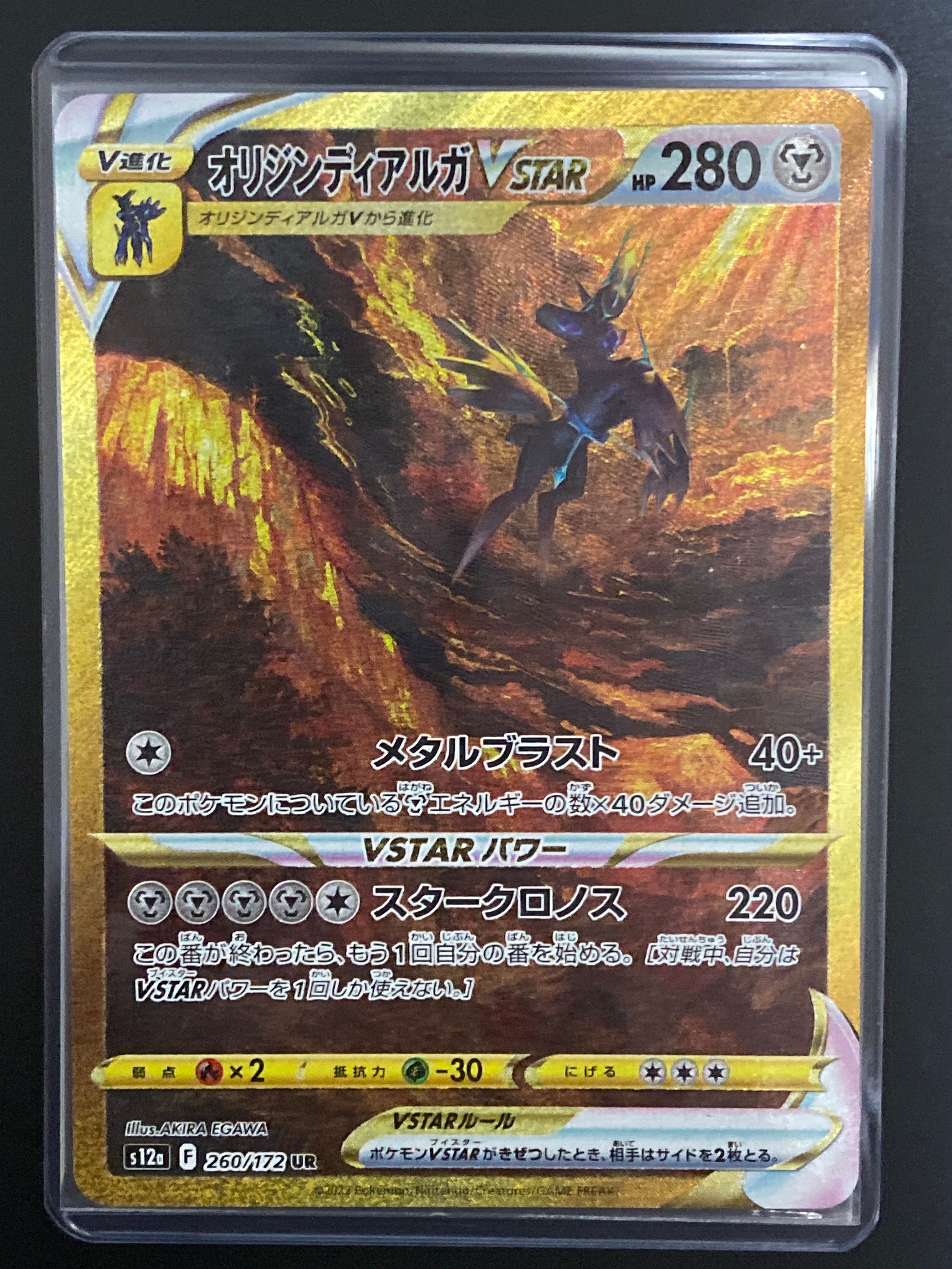 オリジンディアルガVSTAR UR[s12a 260/172](ハイクラスパック「VSTARユニバース」)