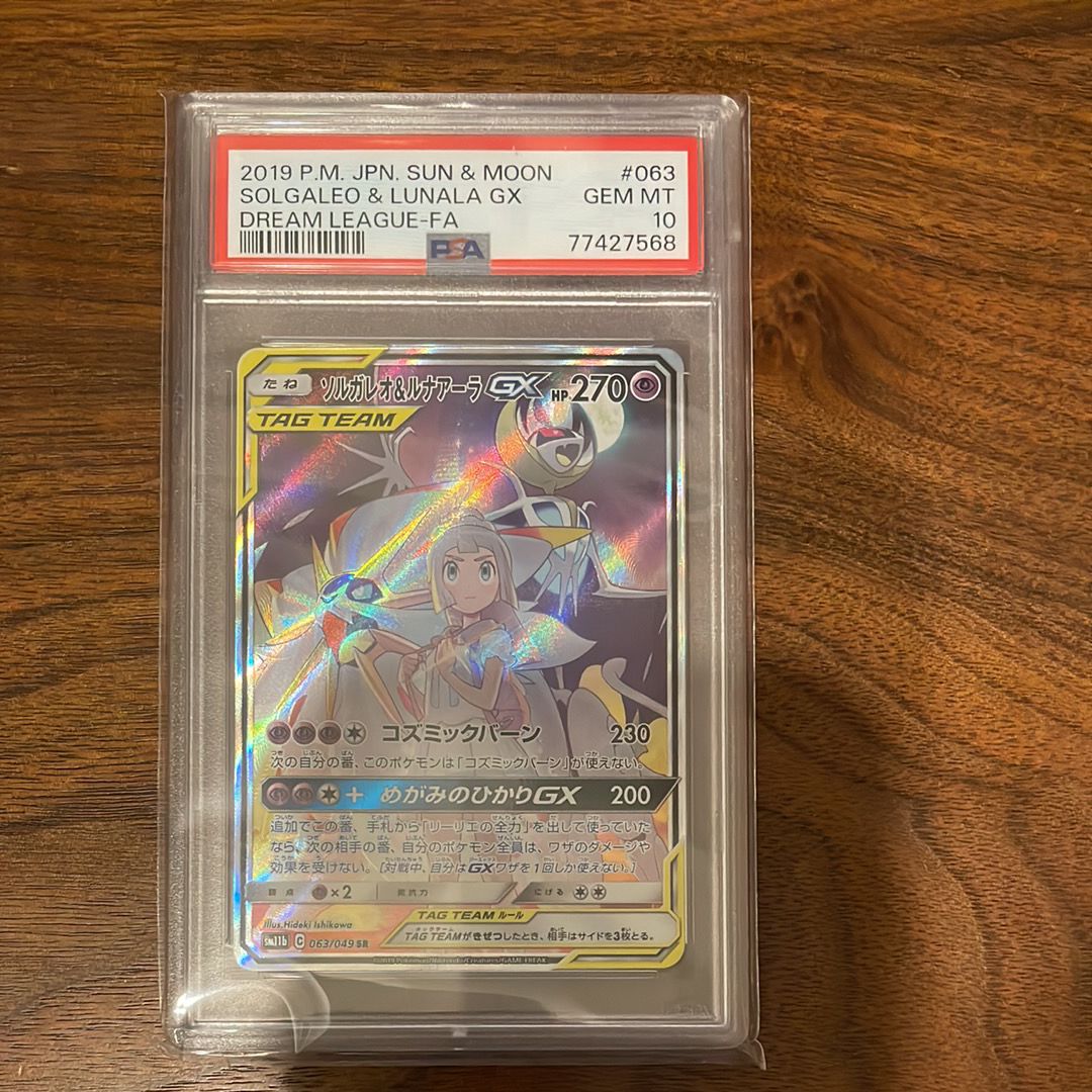 ソルガレオ&ルナアーラGX (リーリエ) SR :SA (ソルルナGX) [SM11b 063/049](強化拡張パック「ドリームリーグ」)