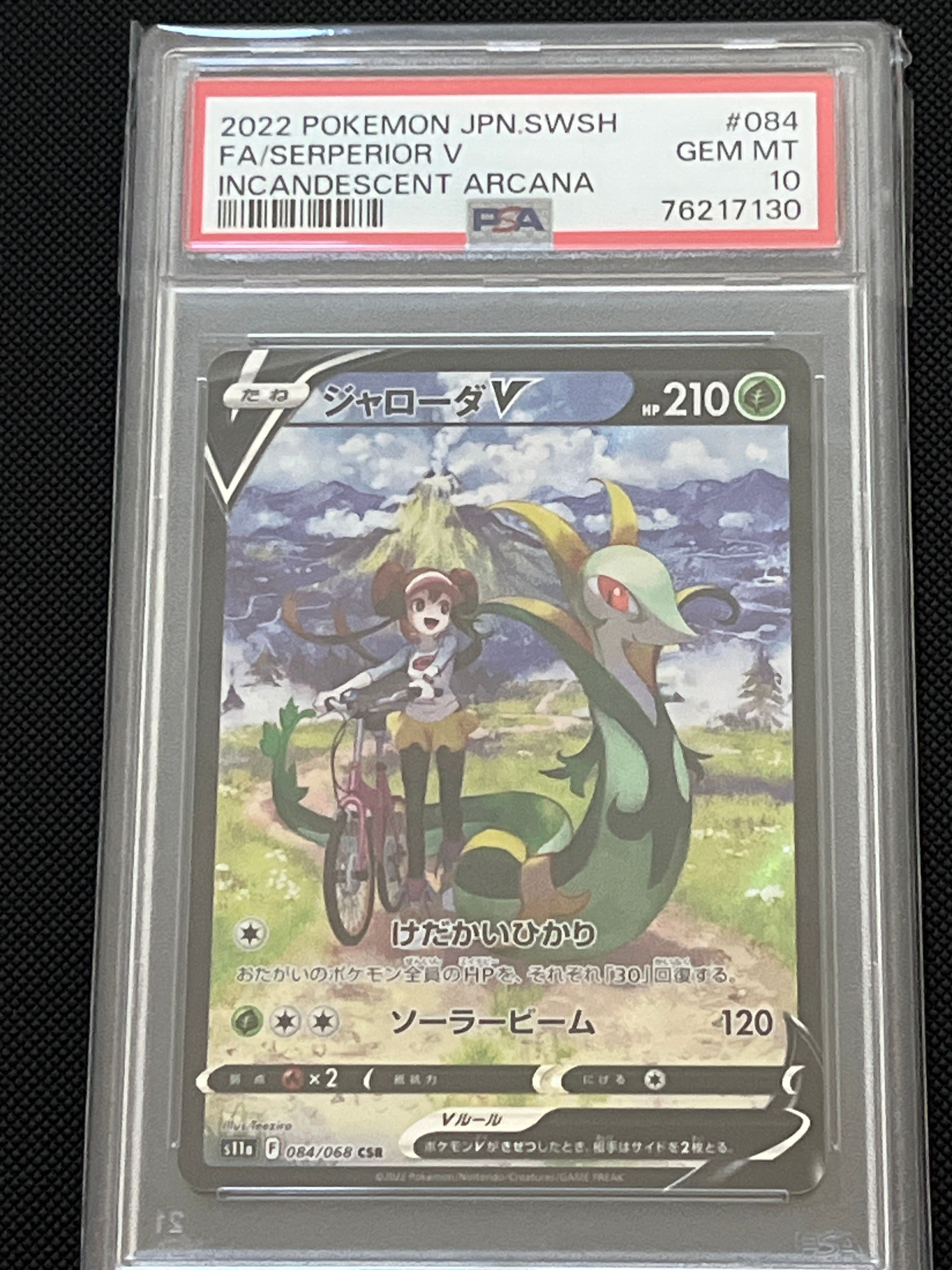 ジャローダV CSR [s11a 084/068](強化拡張パック『白熱のアルカナ』)