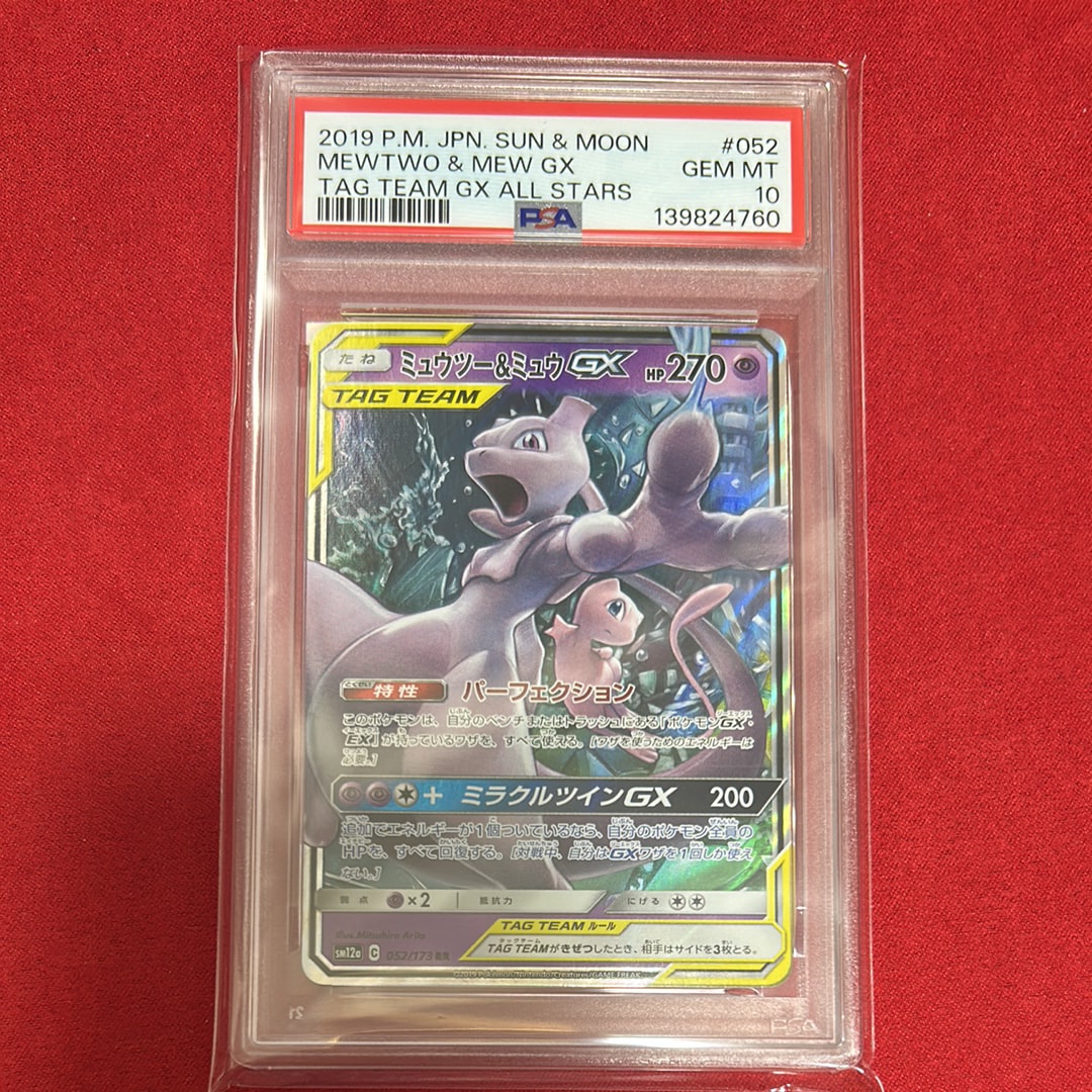 ミュウツー&ミュウGX RR [SM12a 052/173](ハイクラスパック「TAG TEAM GX タッグオールスターズ」)