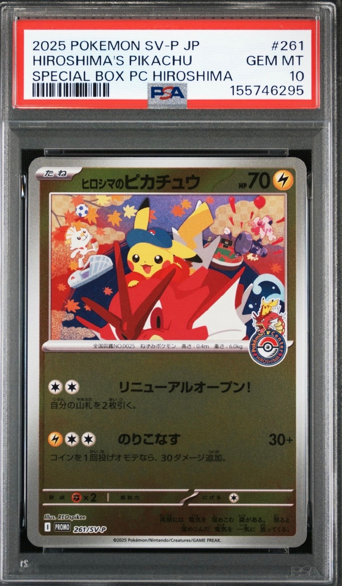 ヒロシマのピカチュウ P [SV-P 261](スペシャルBOX「ポケモンセンターヒロシマ」)