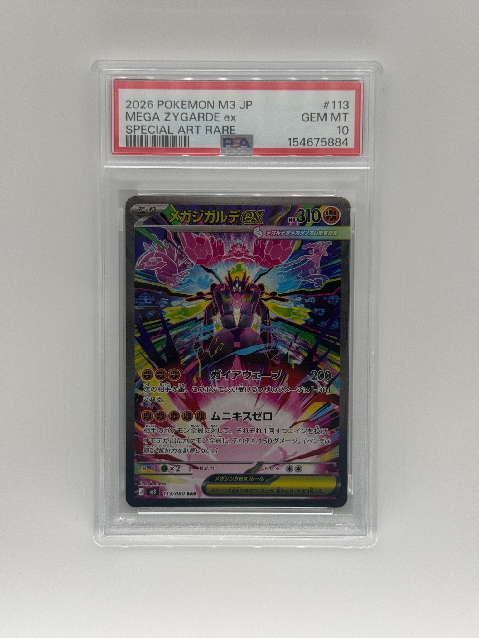 メガジガルデex SAR [M3 113/080](拡張パック「ムニキスゼロ」)通販