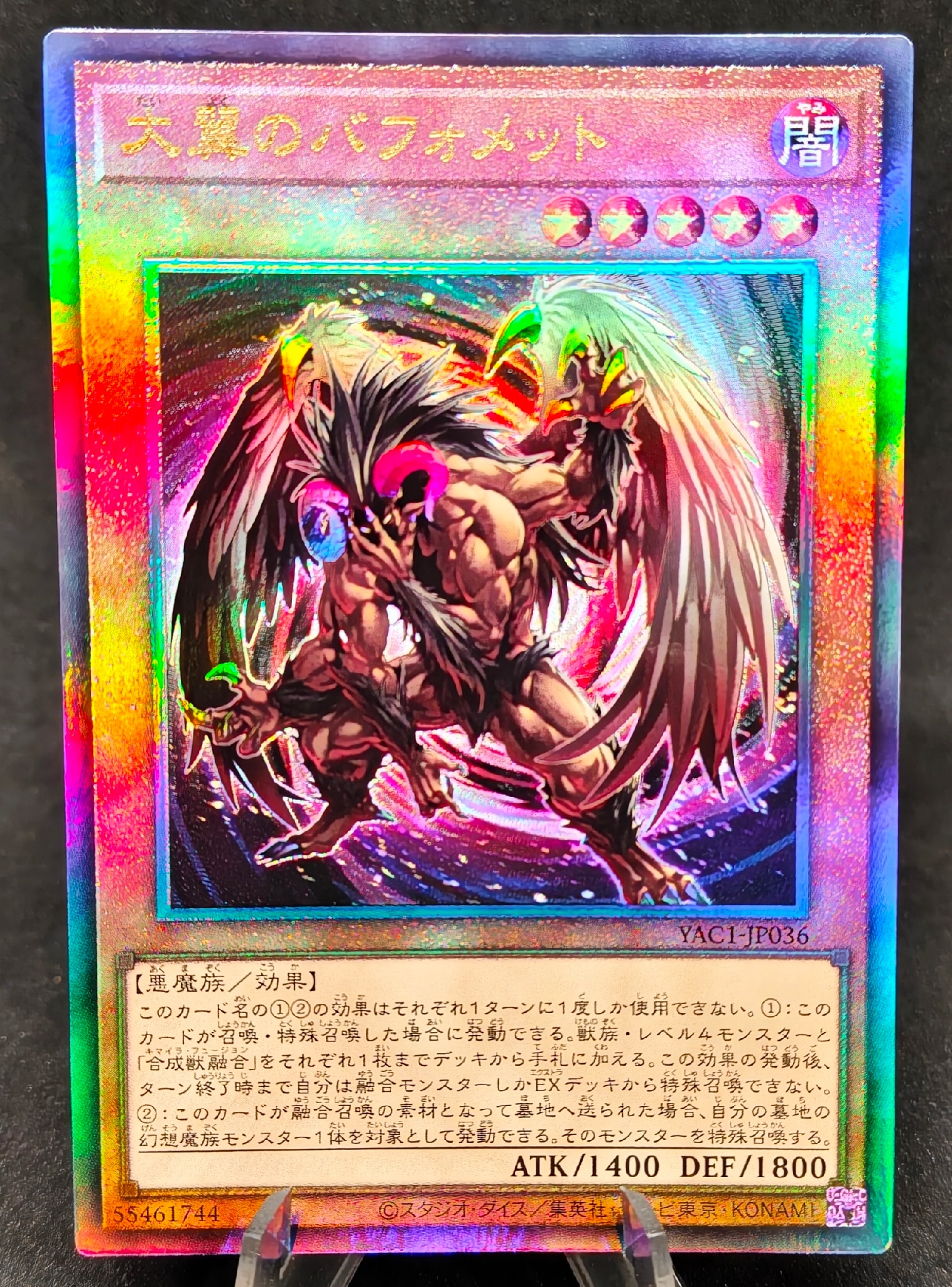 大翼のバフォメット UL [YAC1-JP036](スペシャルパック「遊☆戯☆王 オリジナル アートワーク コレクション」)