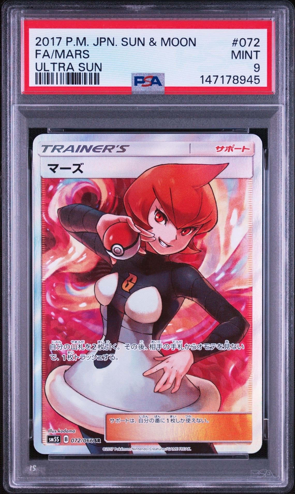 PSA9】マーズ SR[SM5S 072/066](拡張パック「ウルトラサン」) 1枚の