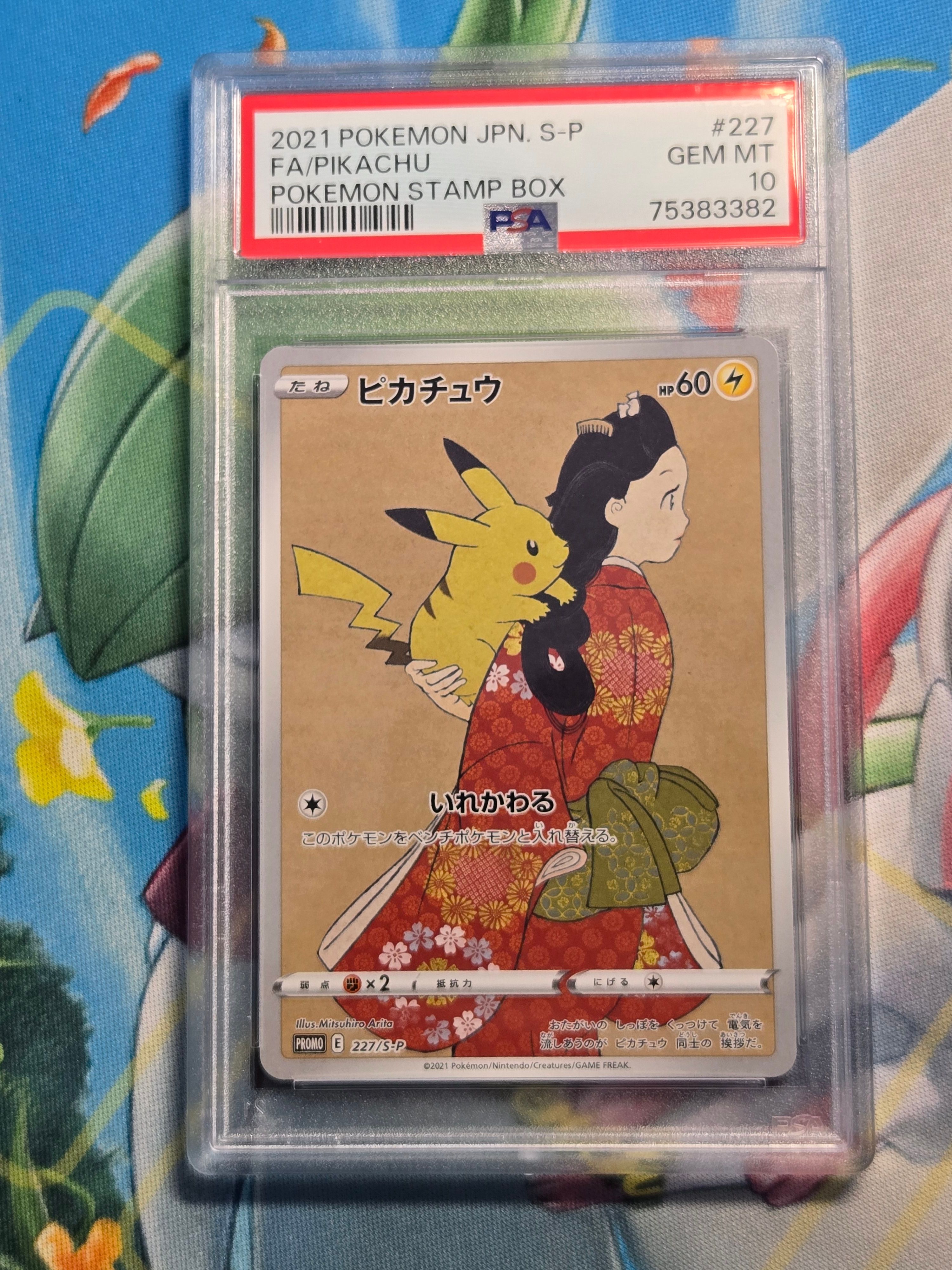 ピカチュウ: プロモ[S-P 227](プロモーションカード 「ポケモン切手BOX 見返り美人・月に雁セット」)