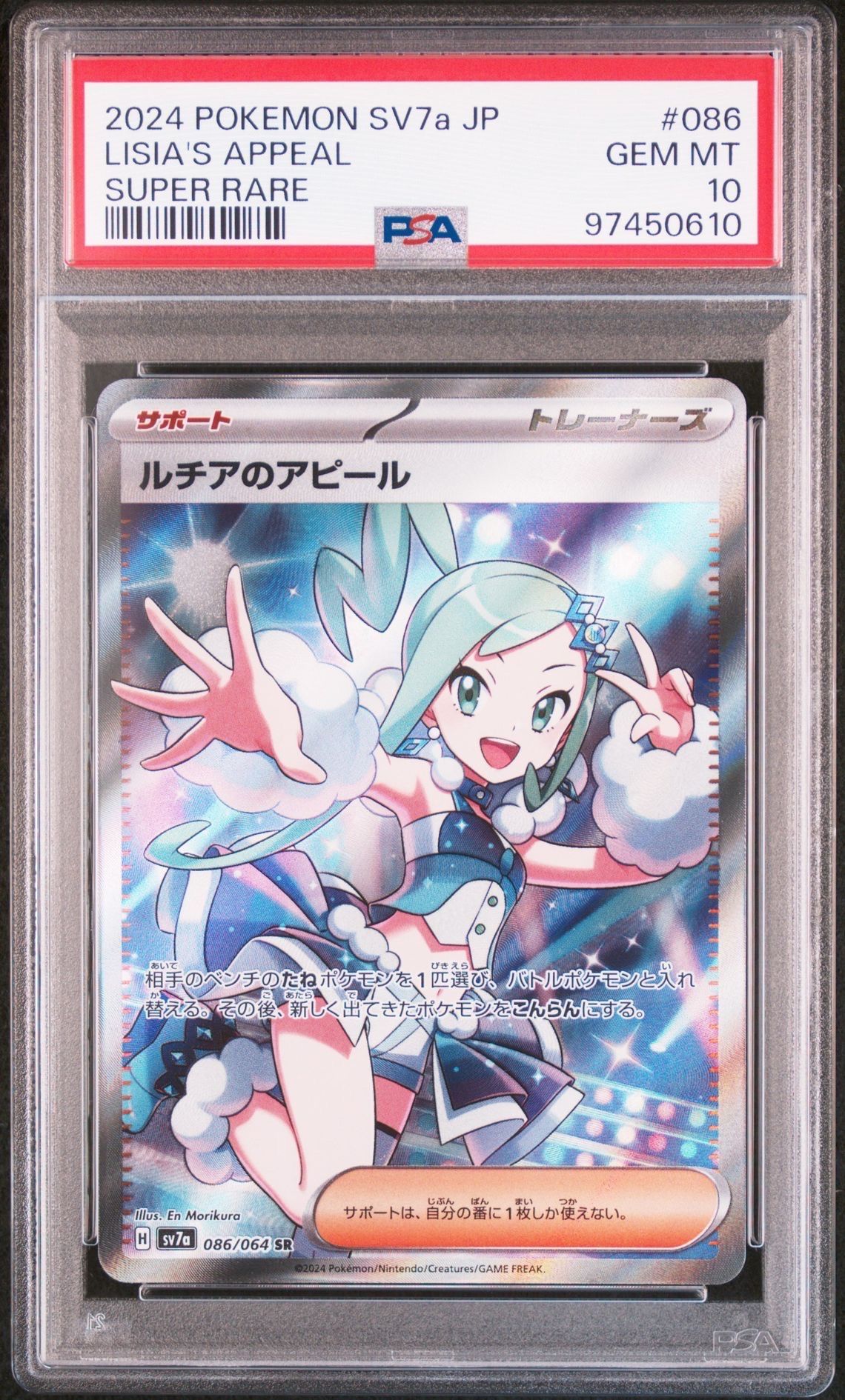 ルチアのアピール SR [SV7a 086/064](強化拡張パック「楽園ドラゴーナ」)