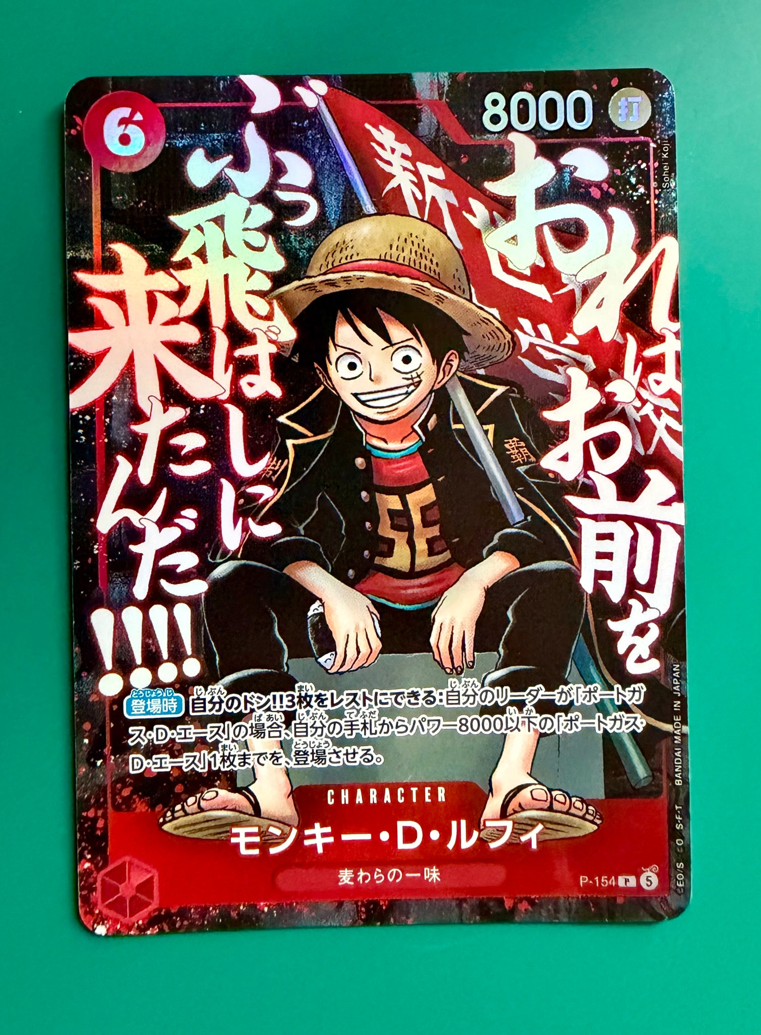 モンキー・D・ルフィ P [P-154](プロモーションカード「最強ジャンプ 2026年5月号 応募者全員大サービス 頂上の強者パック」)